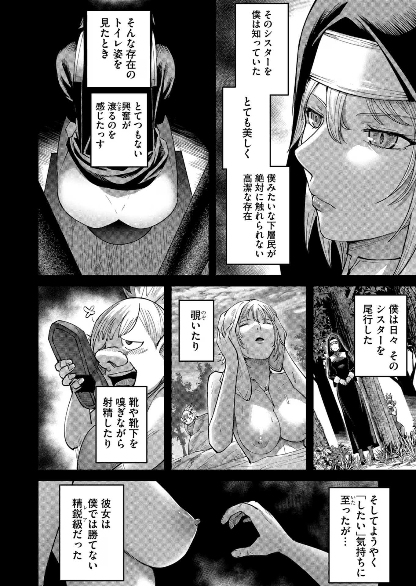 鬼畜英雄 第45話 - 8