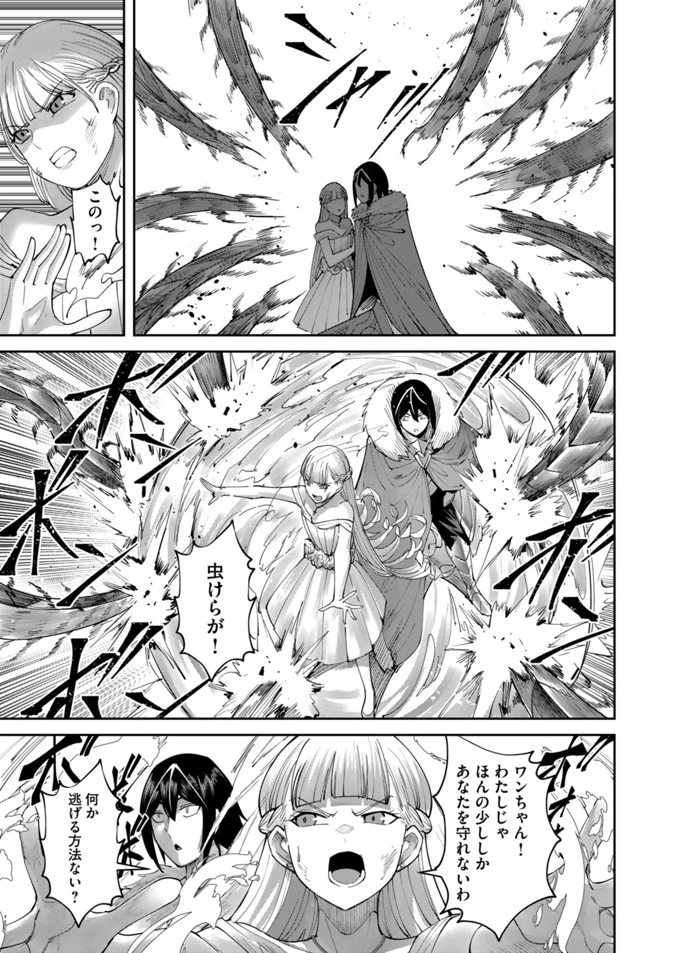 鬼畜英雄 第44話 - 7