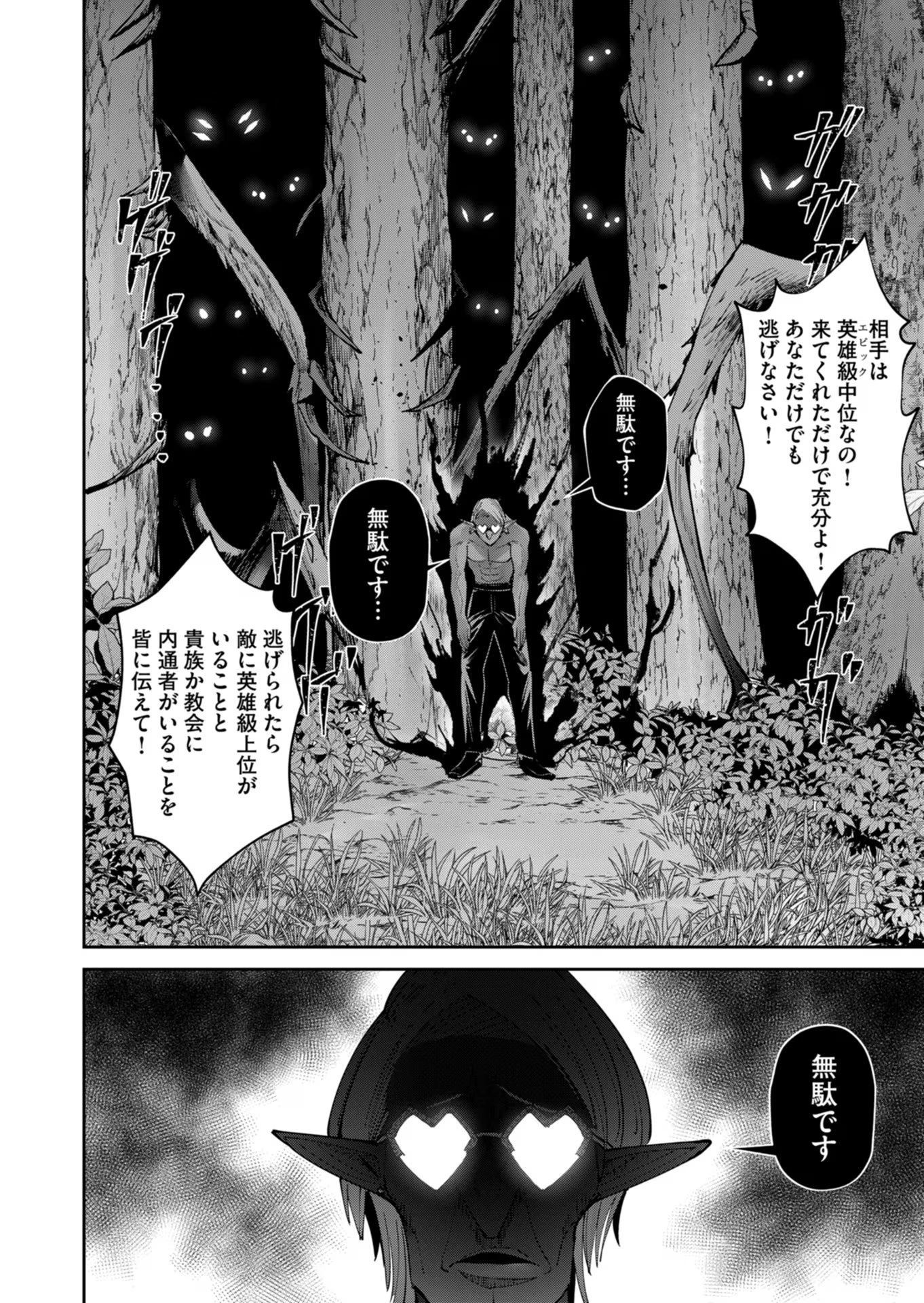 鬼畜英雄 第44話 - 8