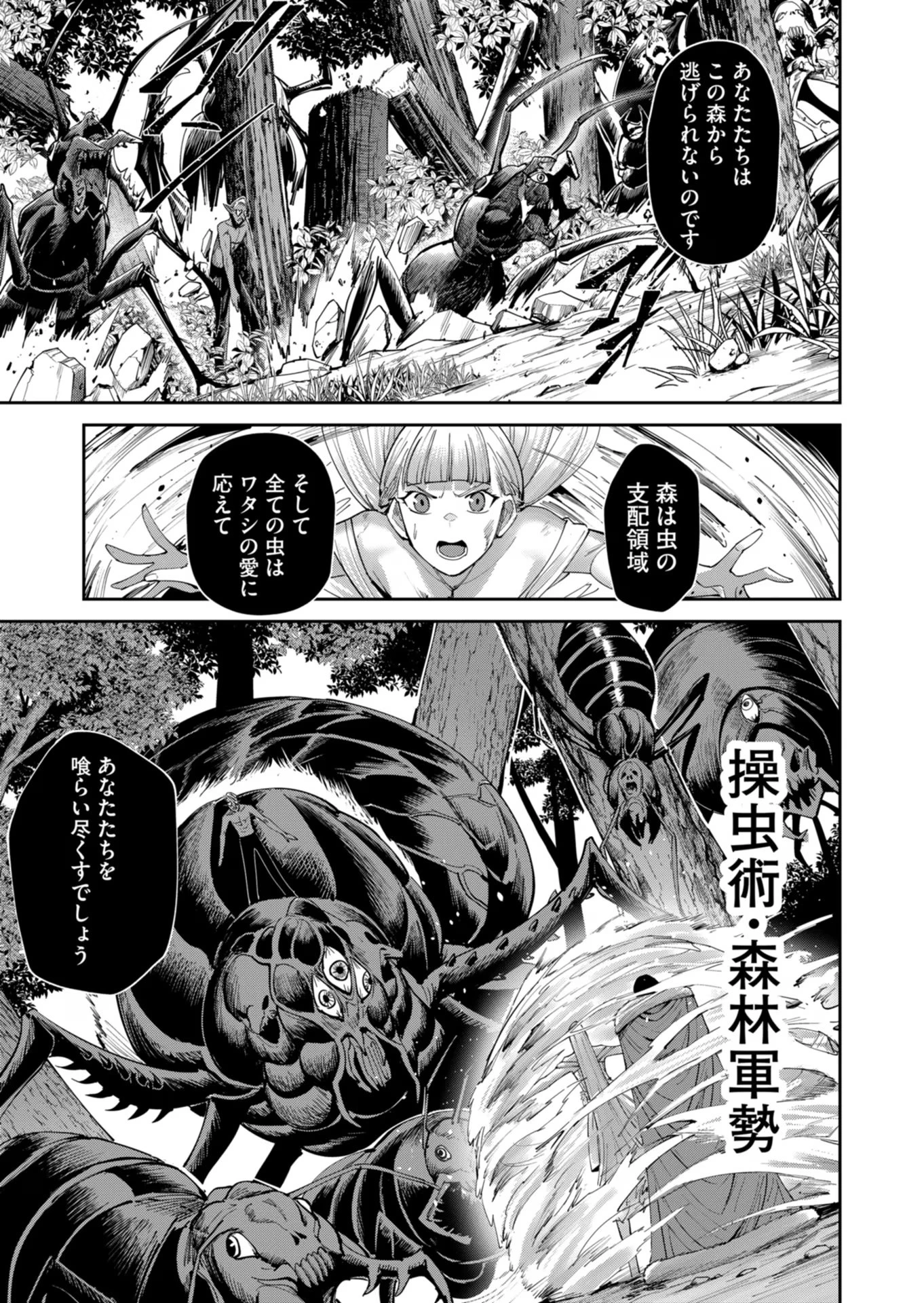 鬼畜英雄 第44話 - 9