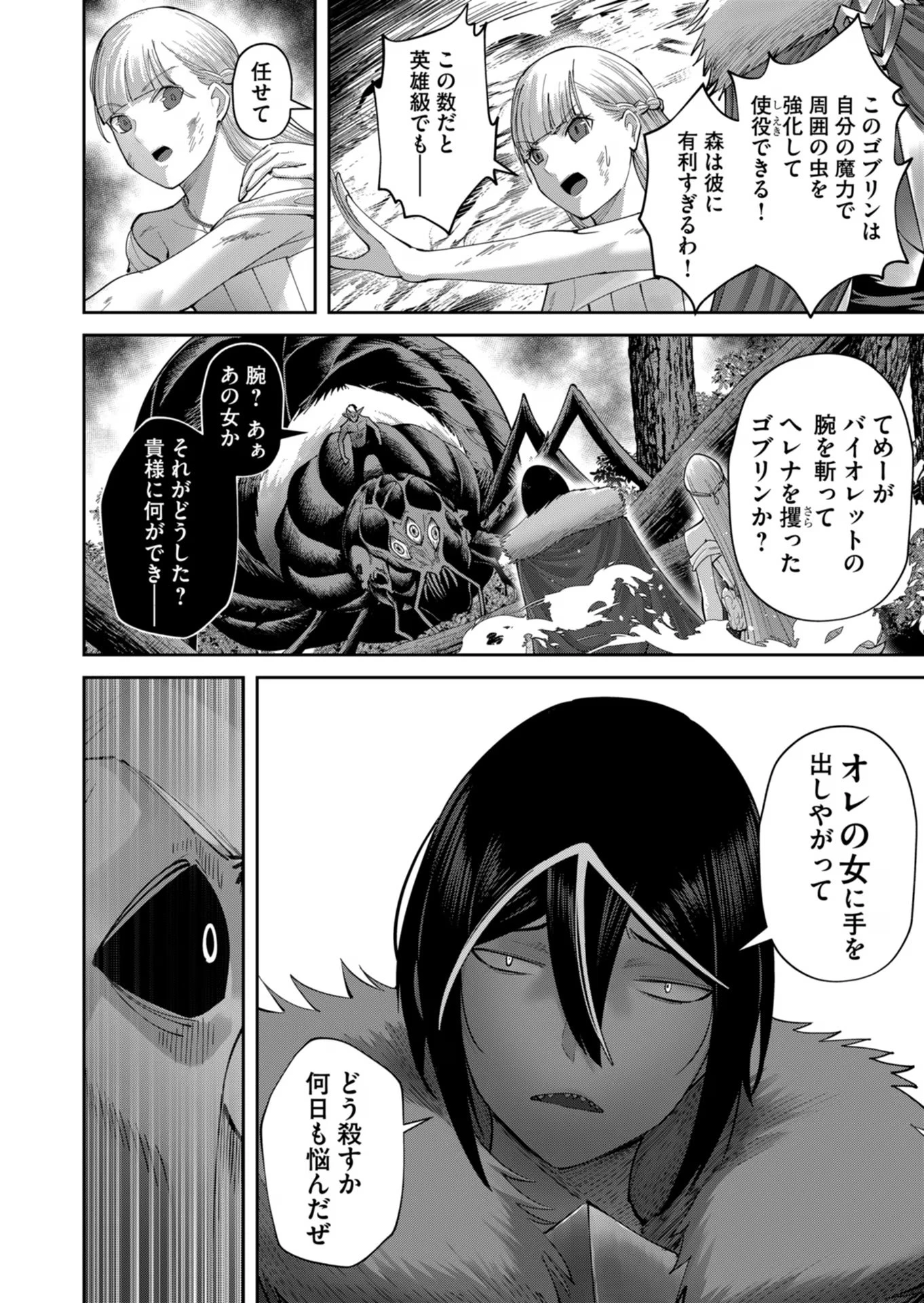 鬼畜英雄 第44話 - 10