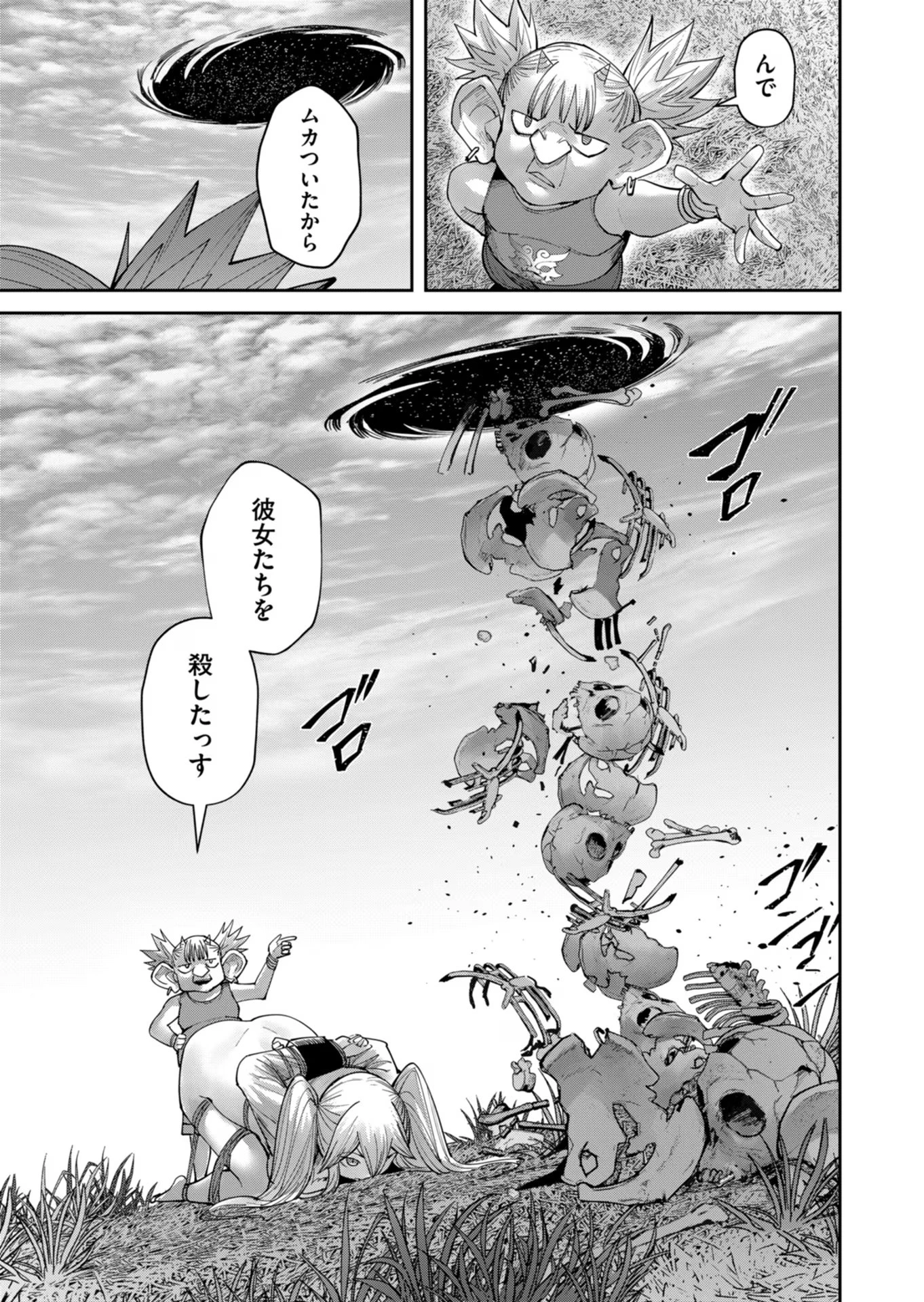 鬼畜英雄 第45話 - 11