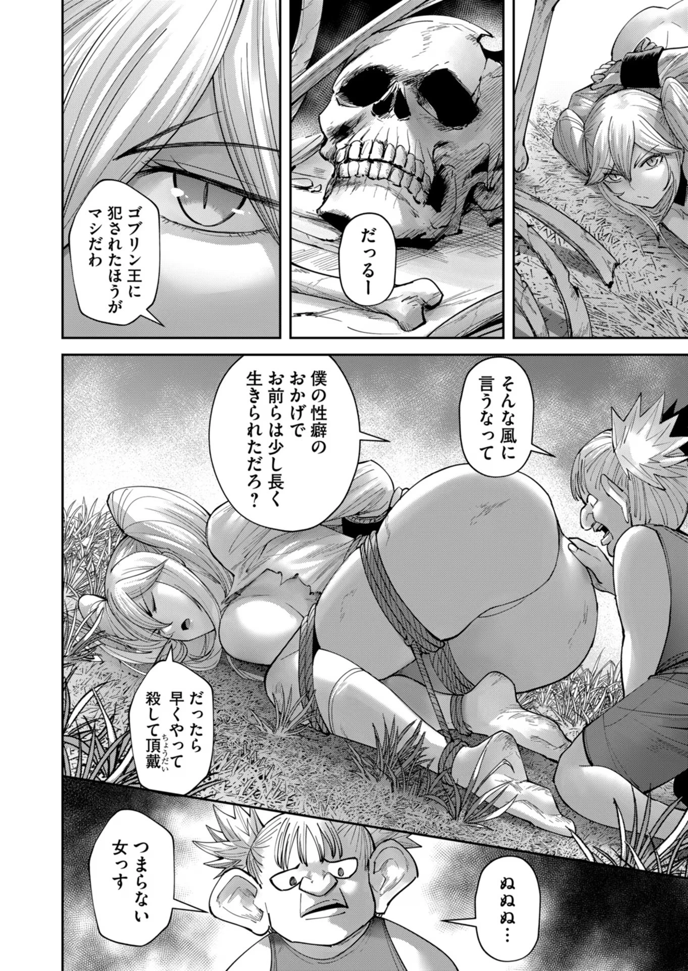 鬼畜英雄 第45話 - 12