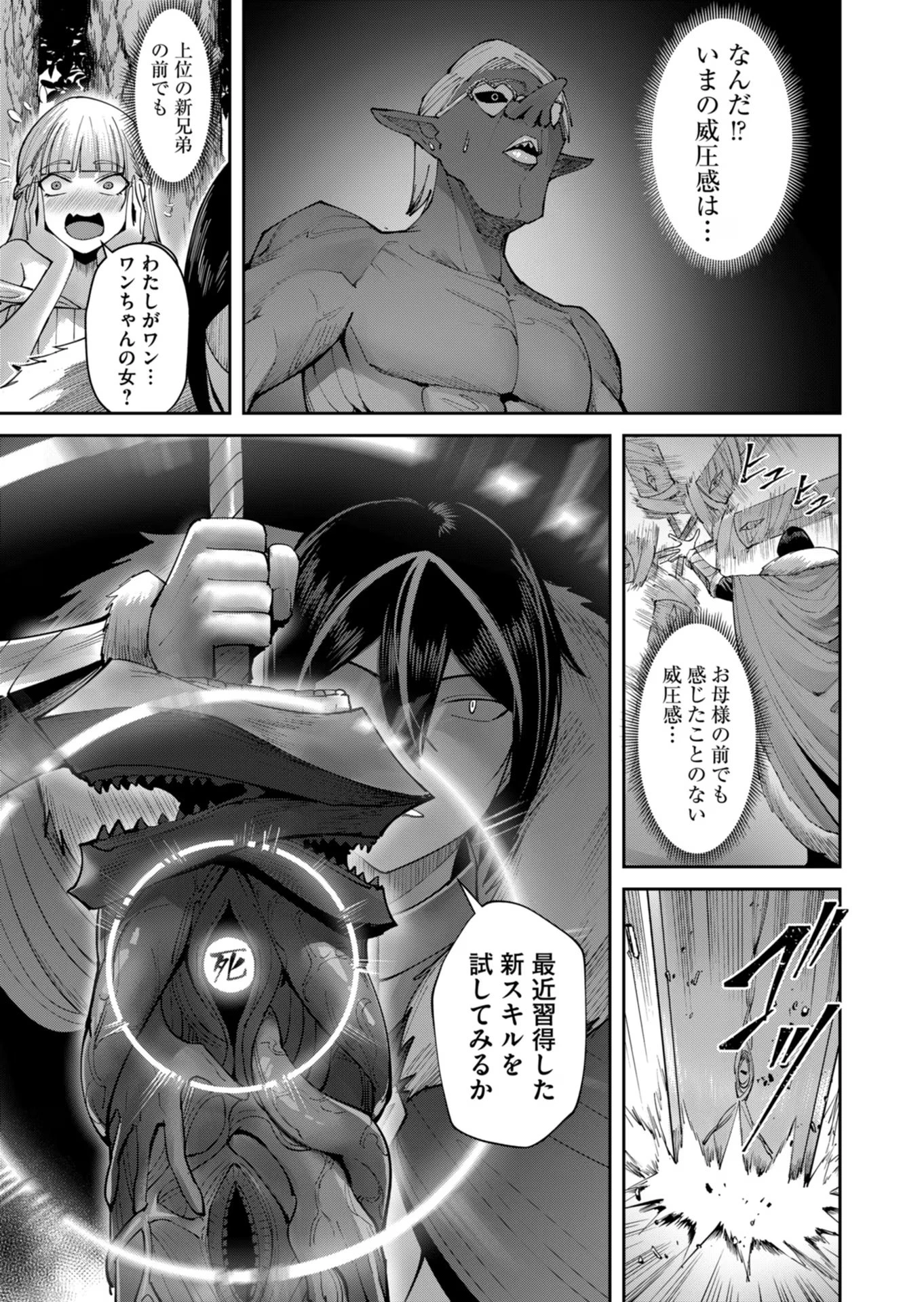 鬼畜英雄 第44話 - 11