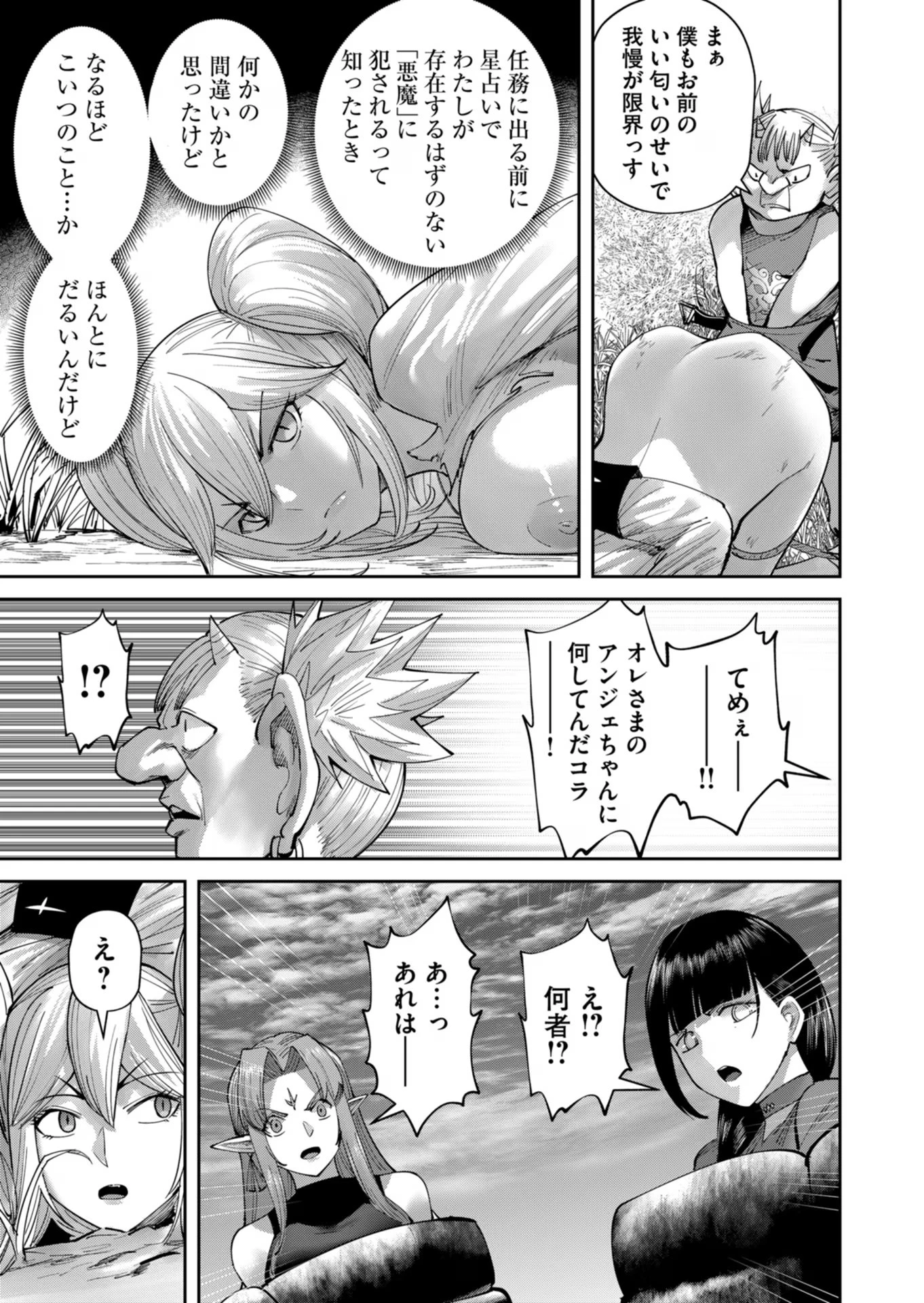 鬼畜英雄 第45話 - 13