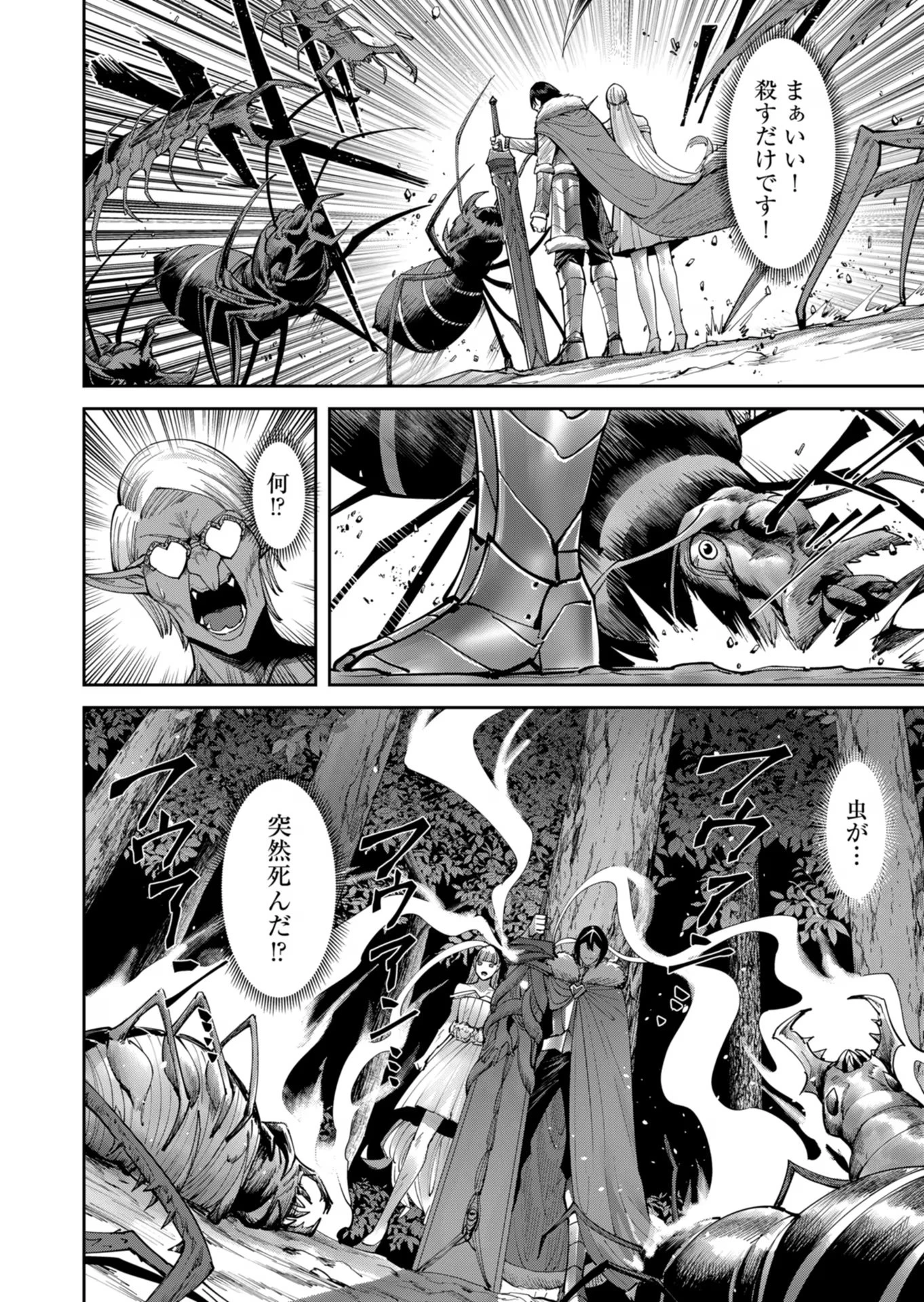 鬼畜英雄 第44話 - 12
