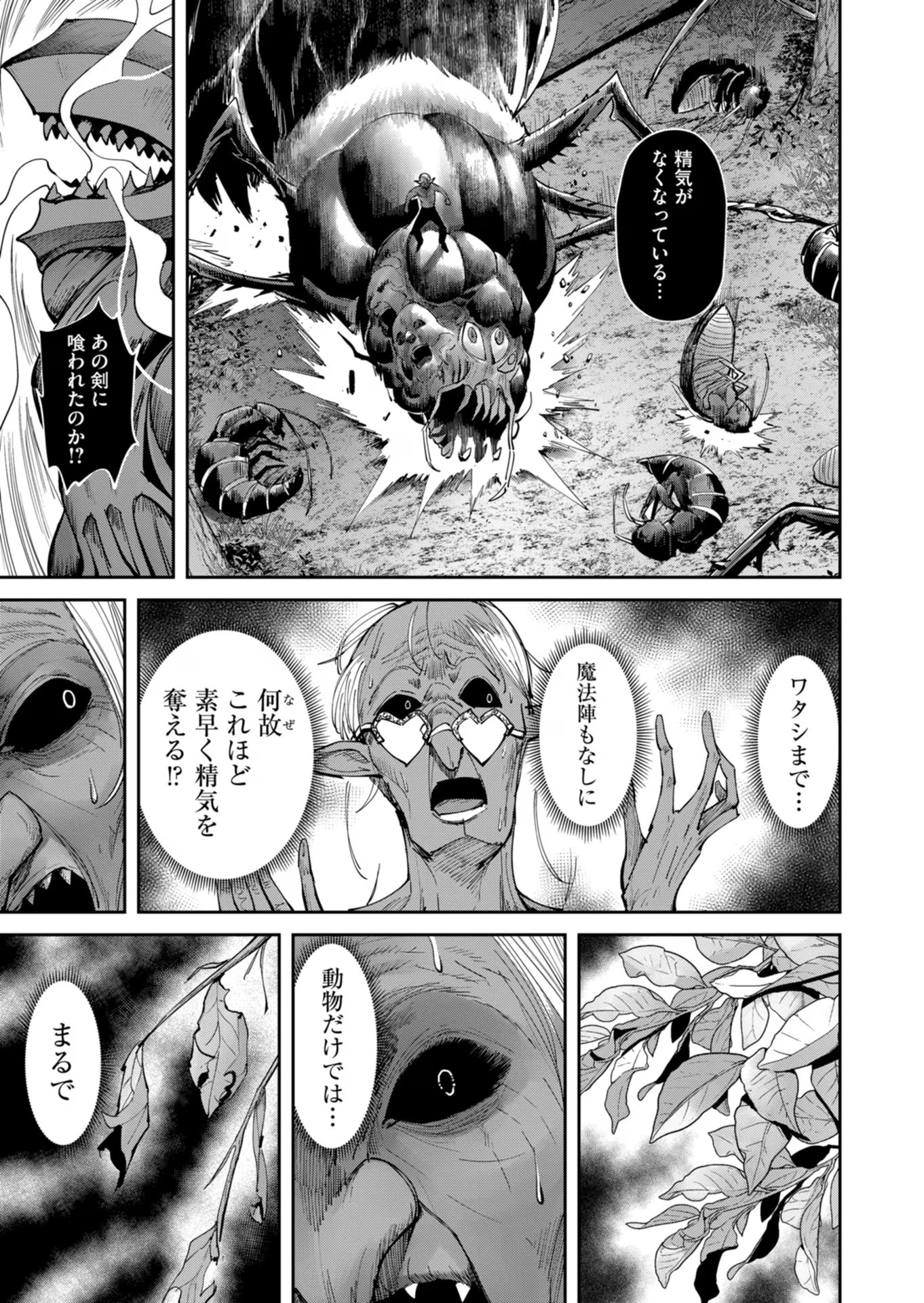鬼畜英雄 第44話 - 13