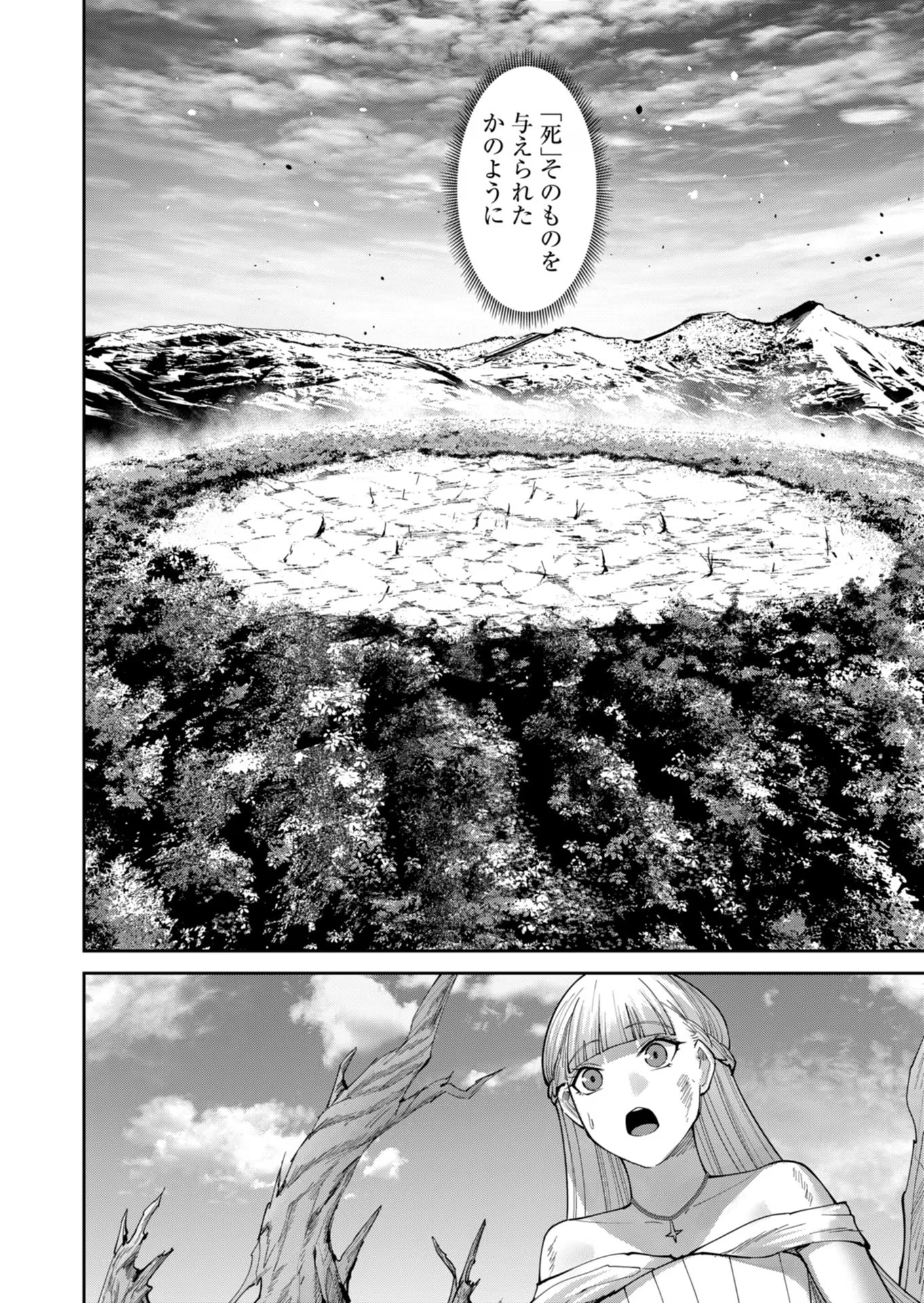 鬼畜英雄 第44話 - 14