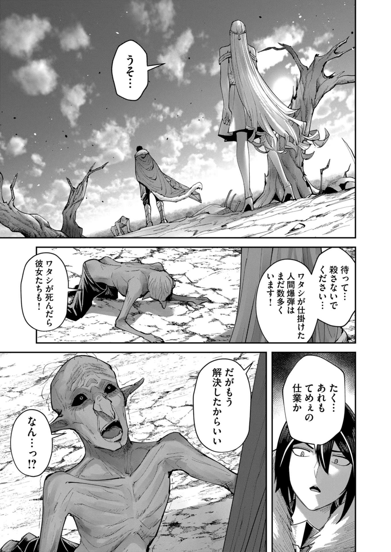 鬼畜英雄 第44話 - 15