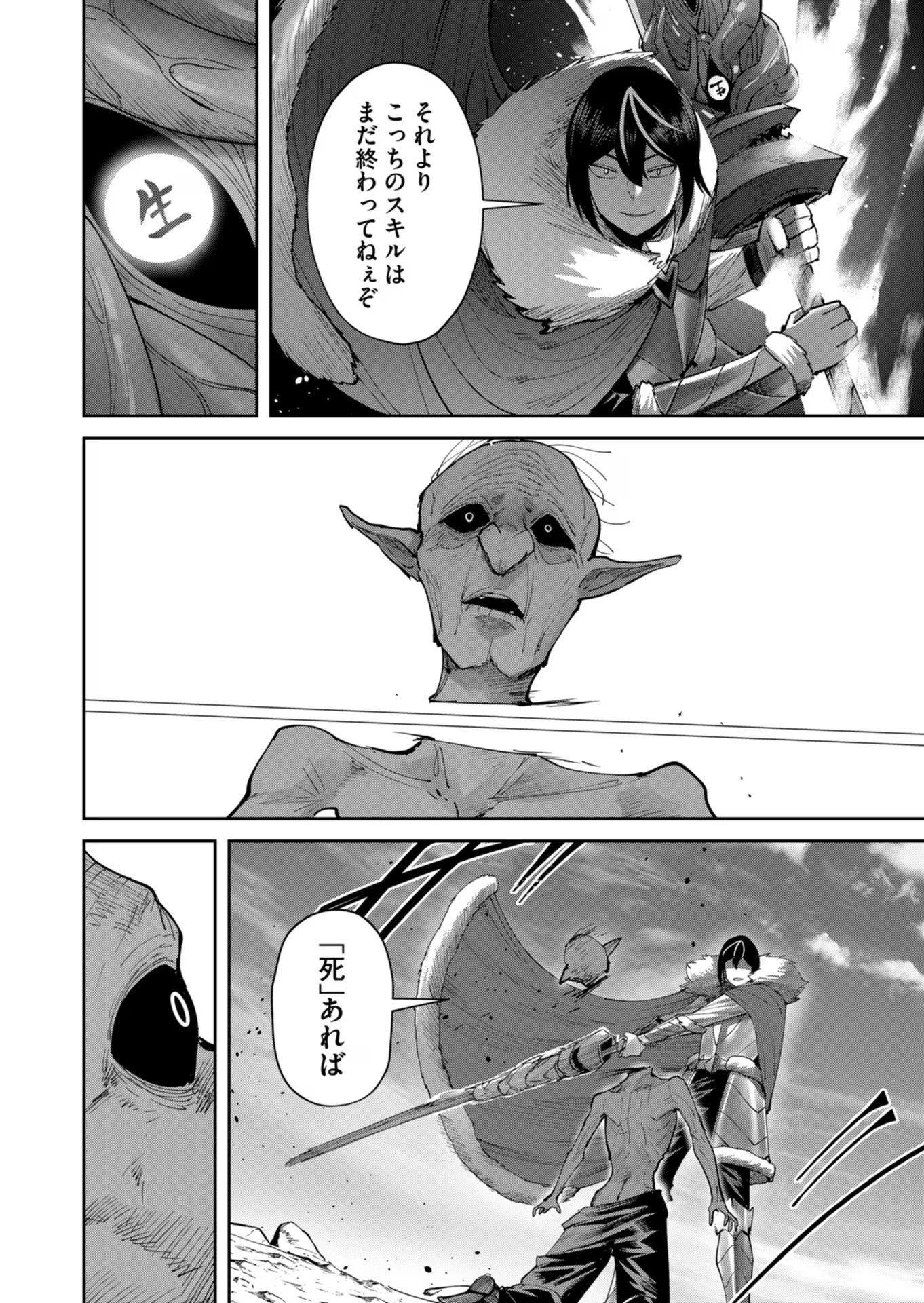 鬼畜英雄 第44話 - 16