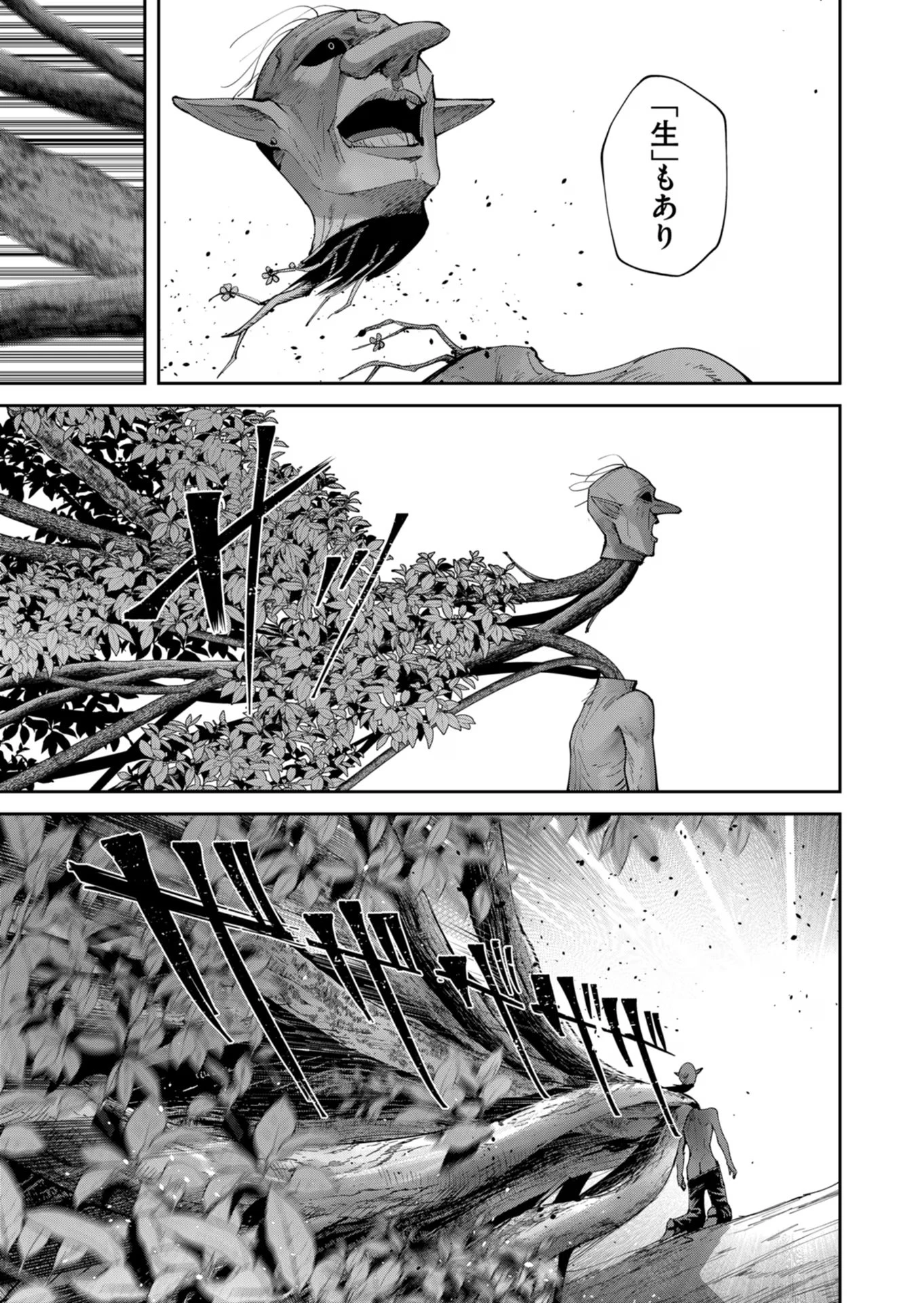 鬼畜英雄 第44話 - 17