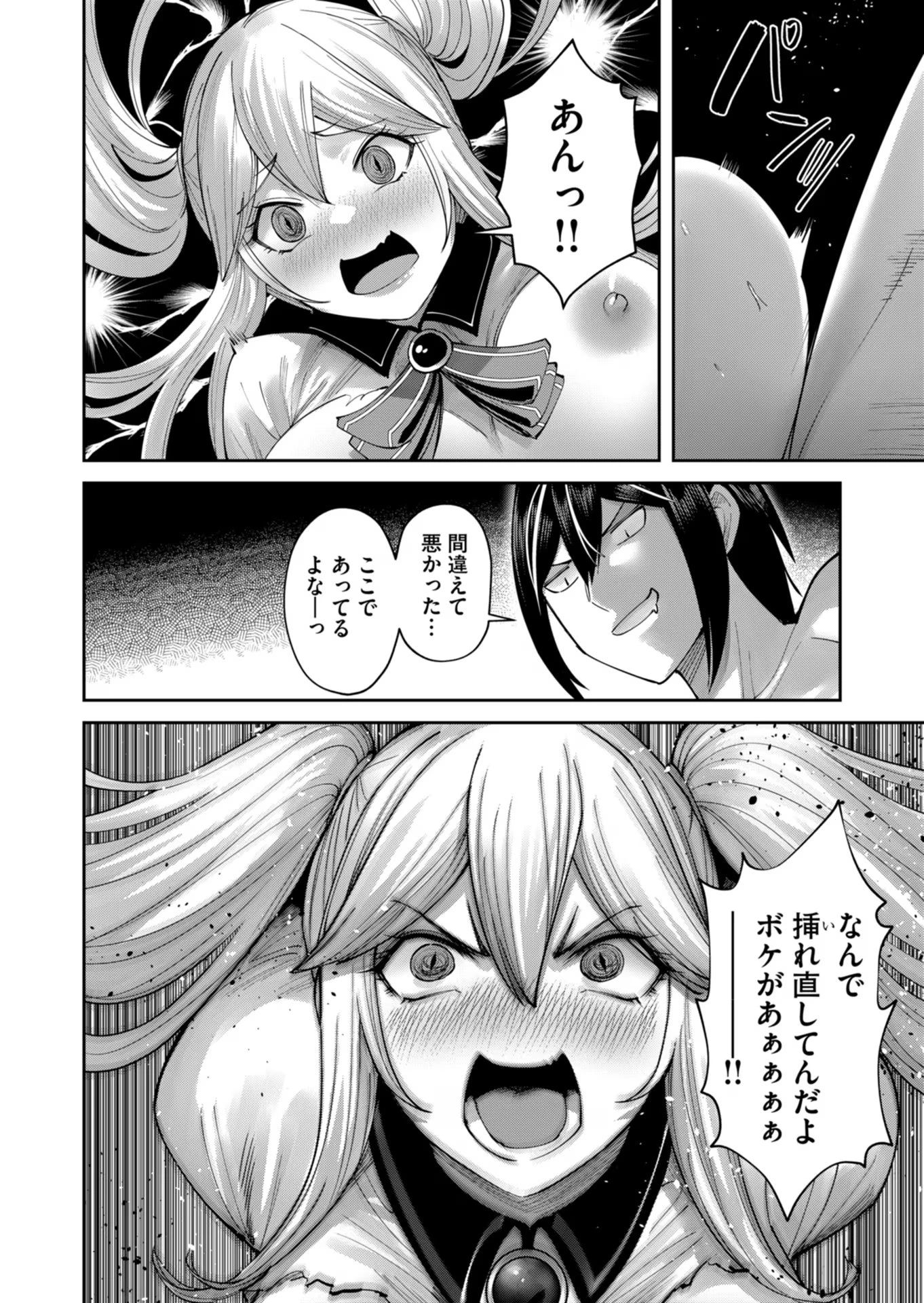 鬼畜英雄 第45話 - 20