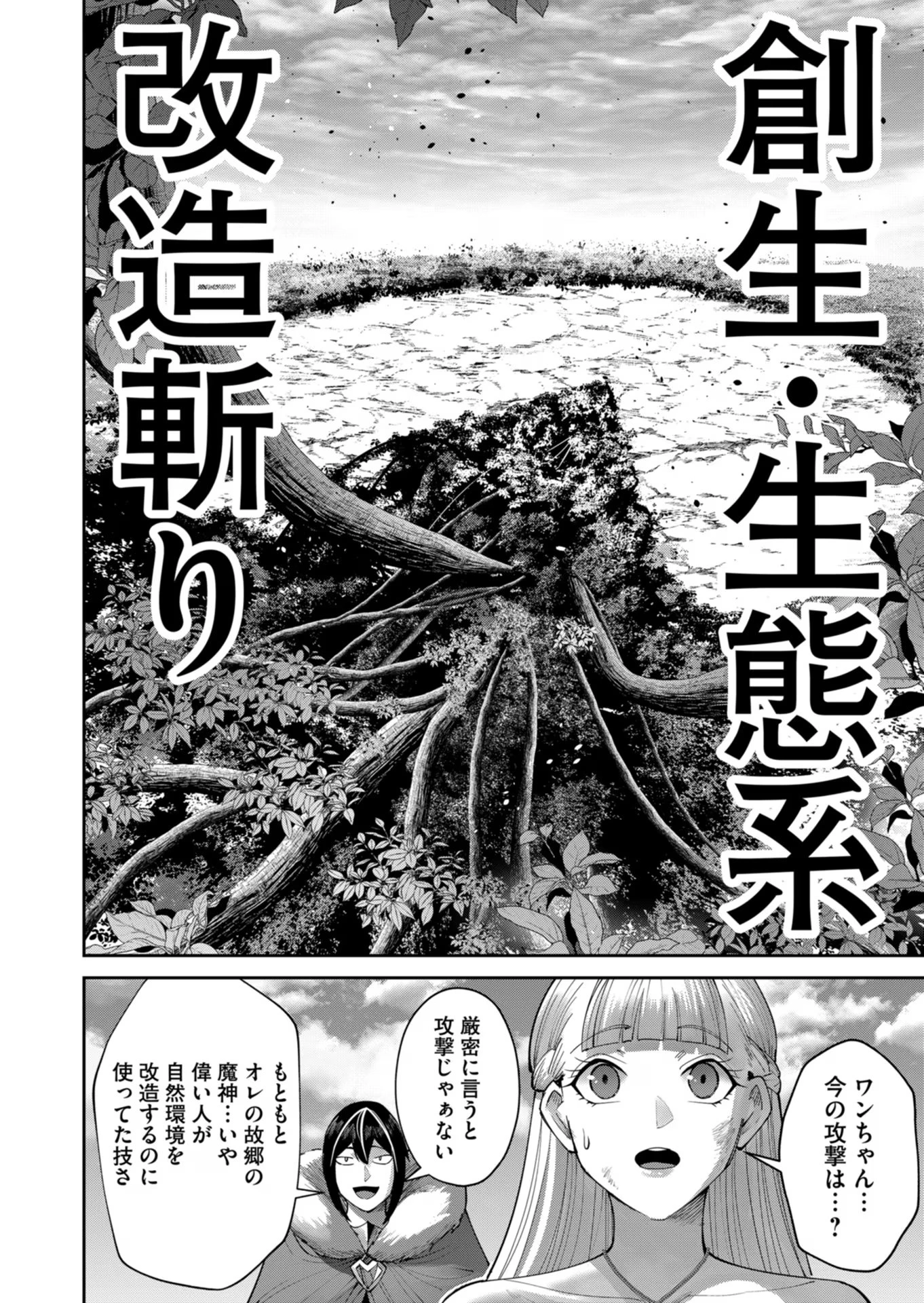 鬼畜英雄 第44話 - 18