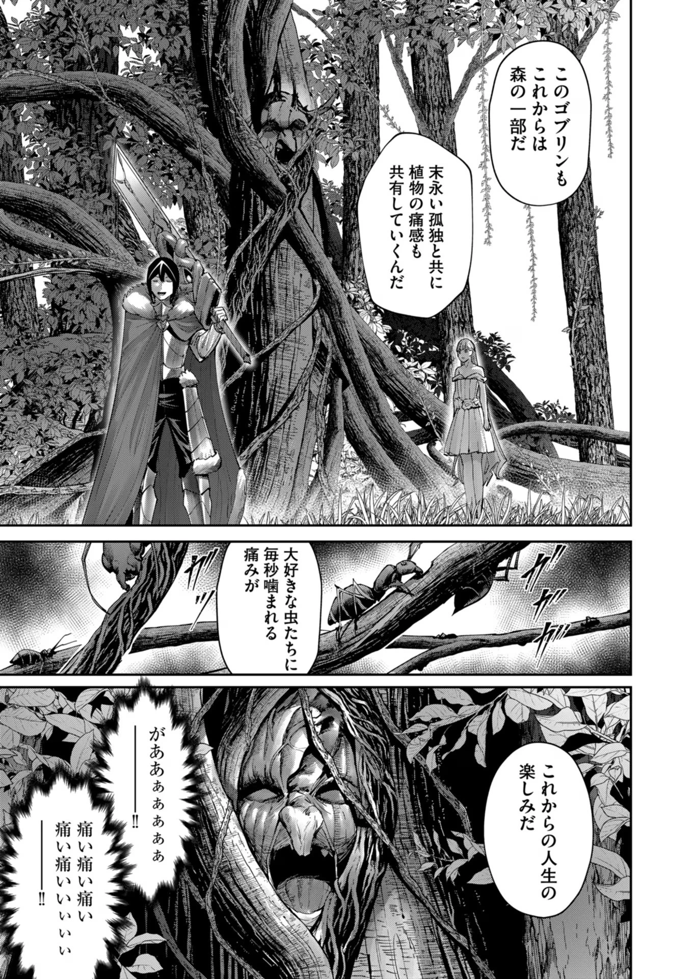 鬼畜英雄 第44話 - 19