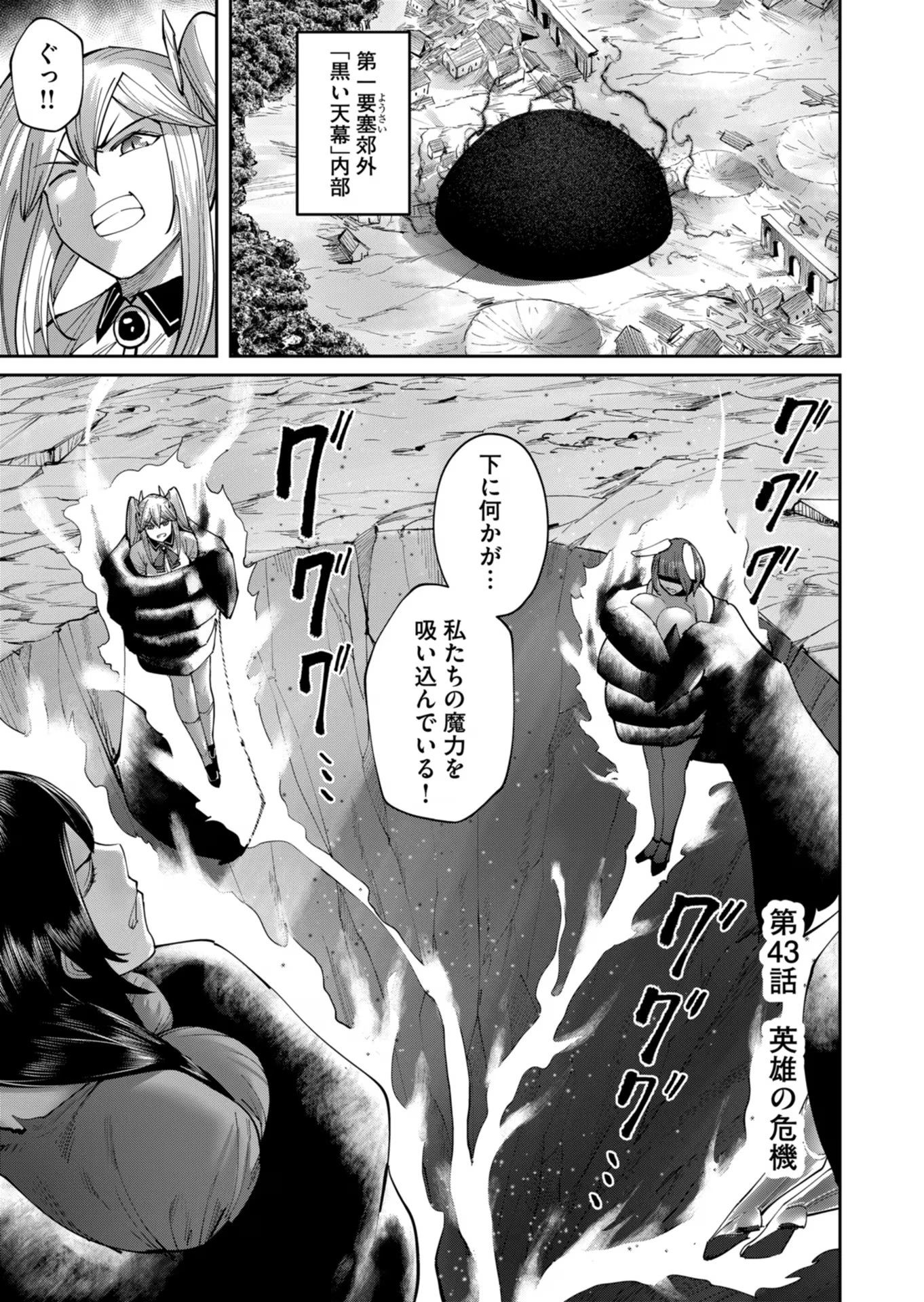 鬼畜英雄 第43話 - 1