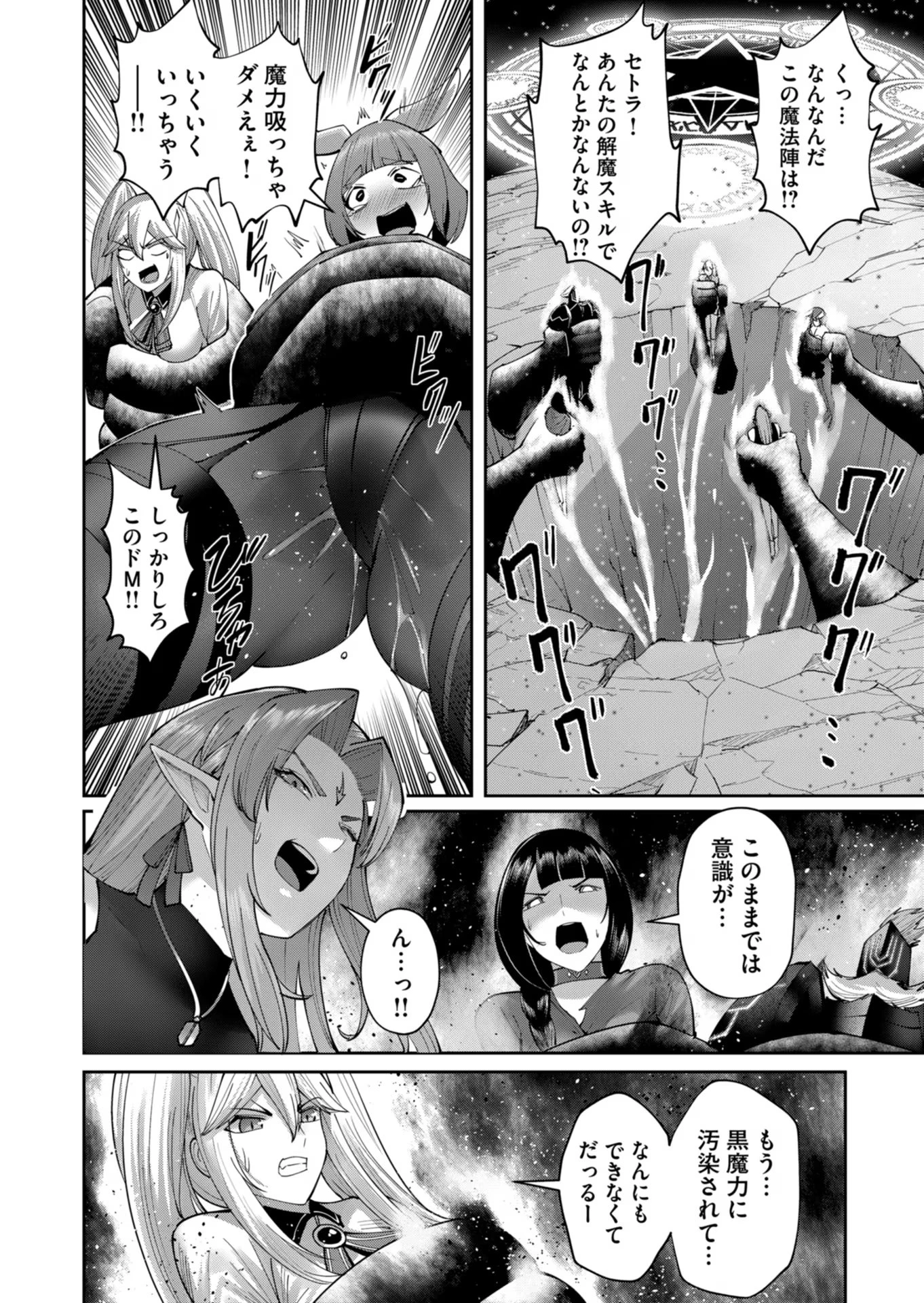 鬼畜英雄 第43話 - 2