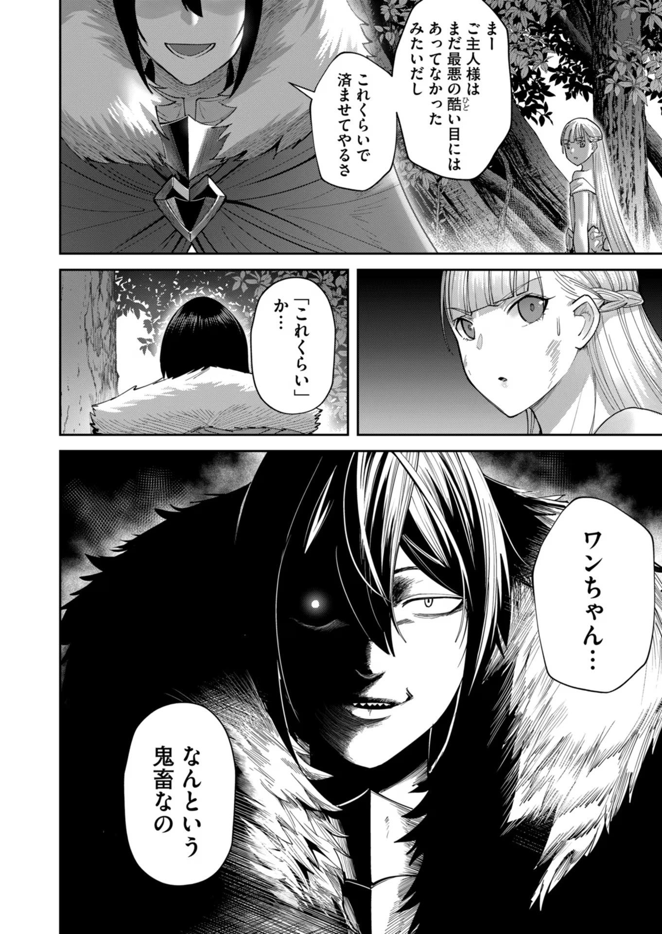 鬼畜英雄 第44話 - 20
