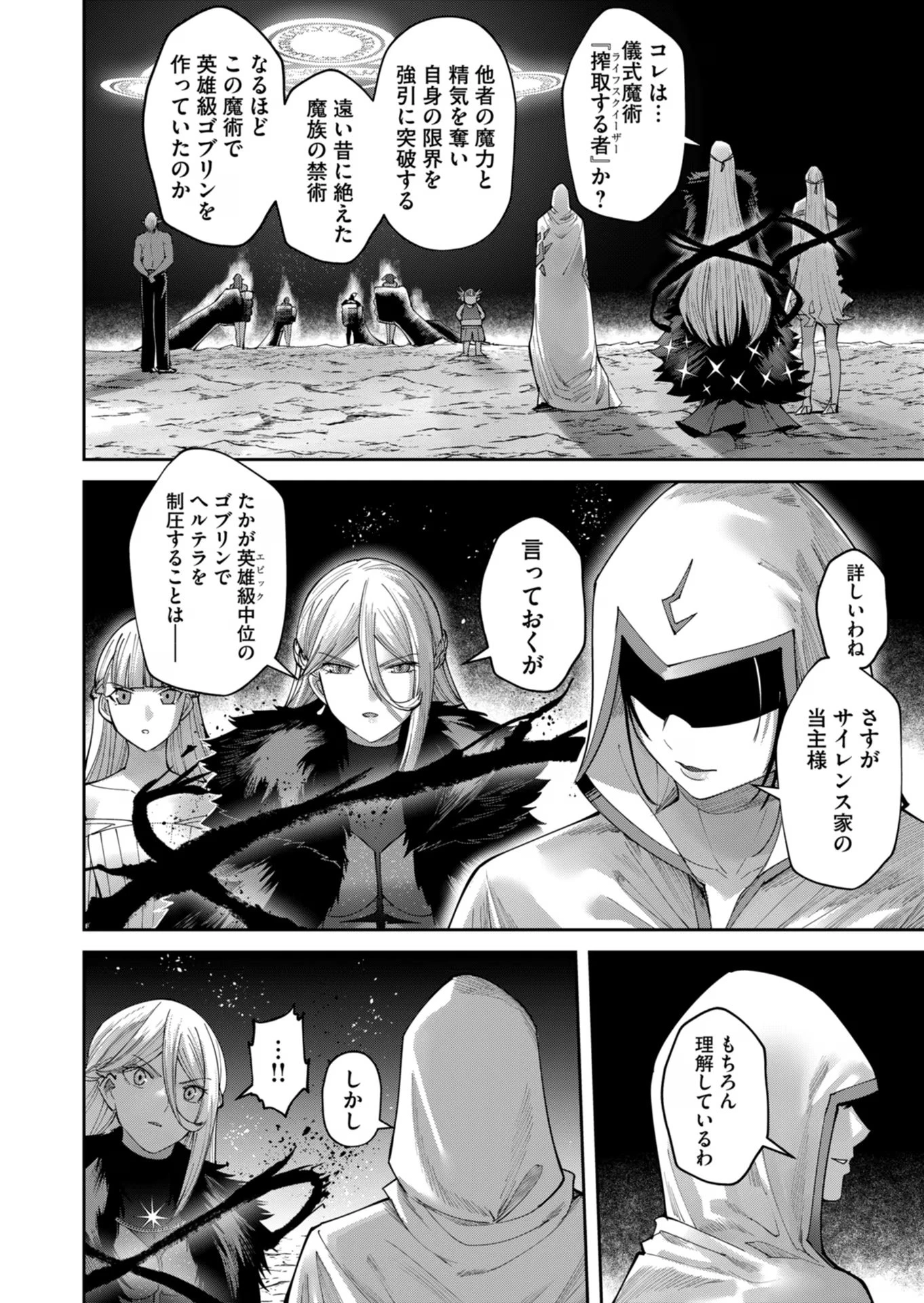 鬼畜英雄 第43話 - 4