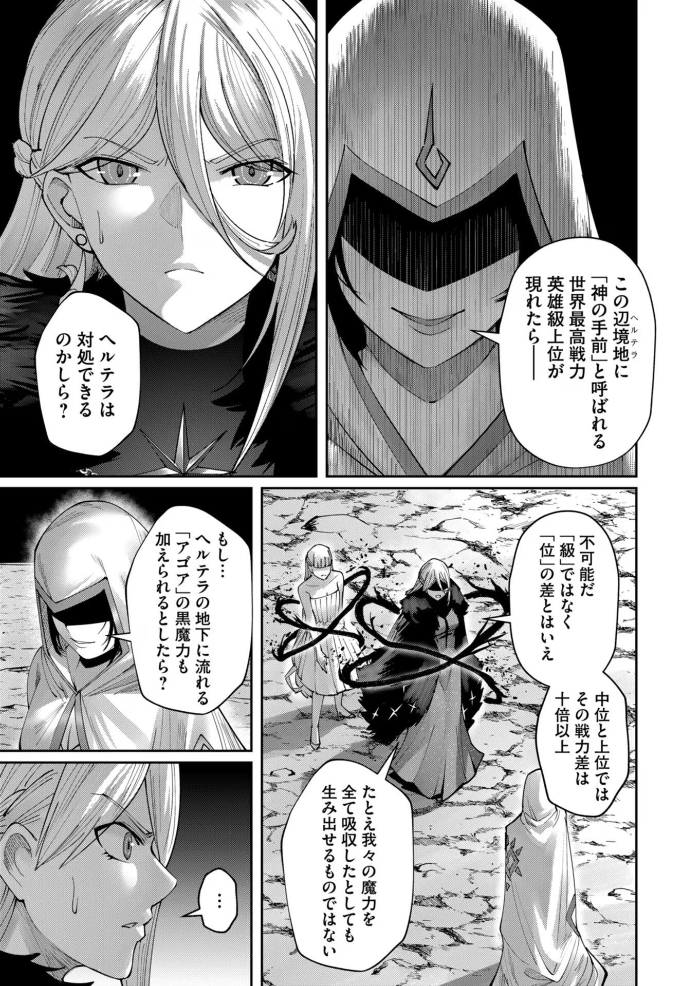 鬼畜英雄 第43話 - 5