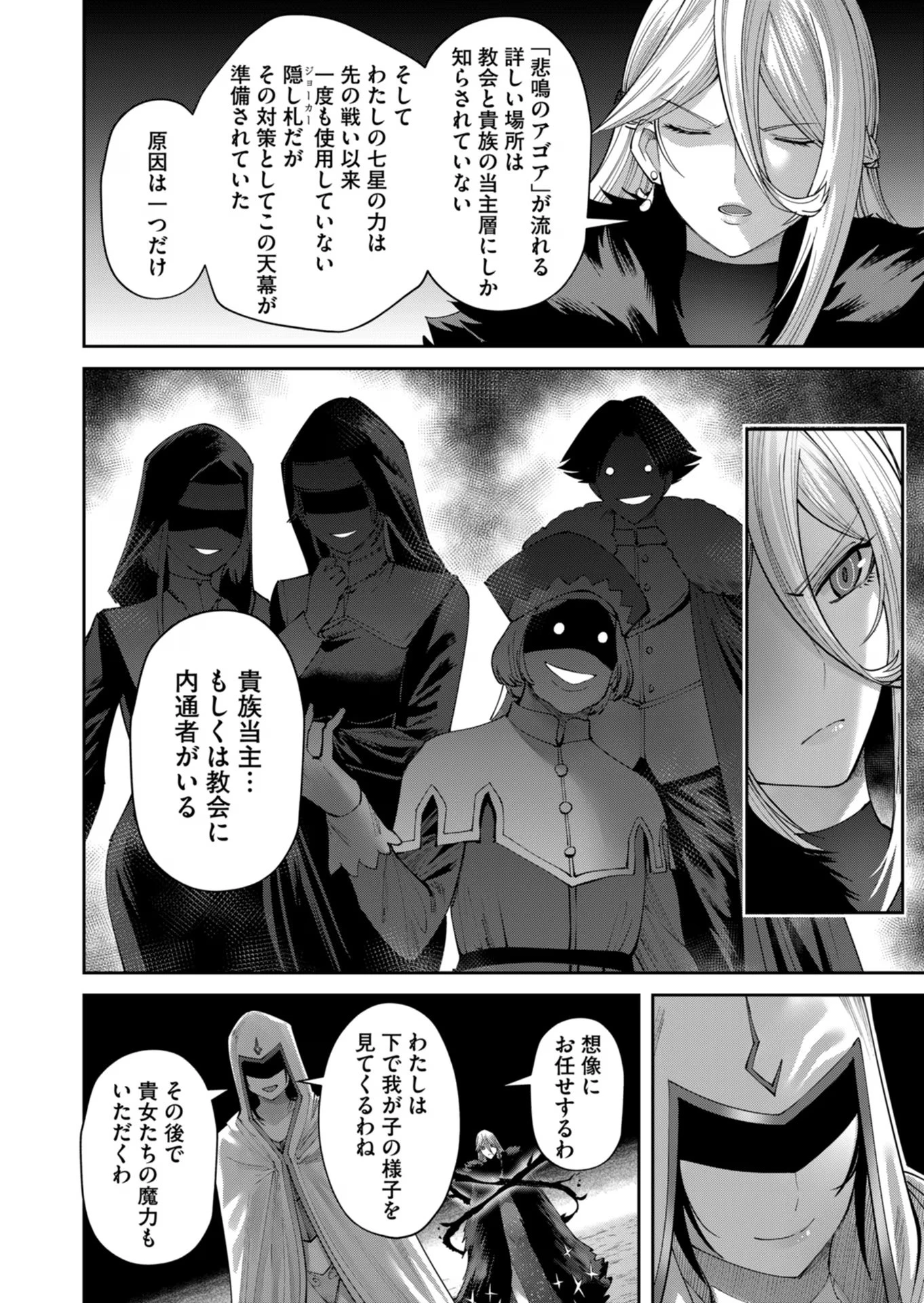 鬼畜英雄 第43話 - 6