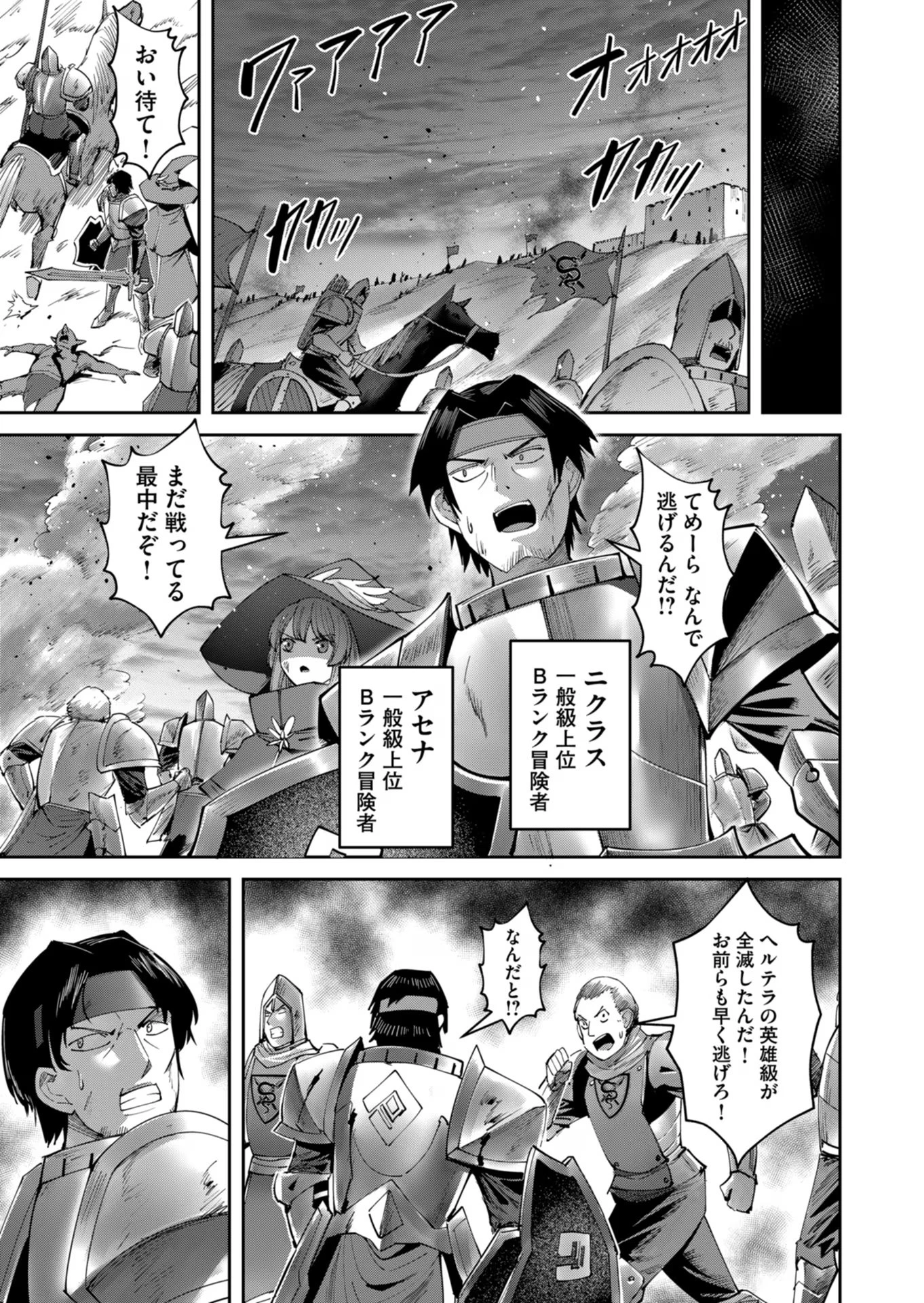 鬼畜英雄 第43話 - 7