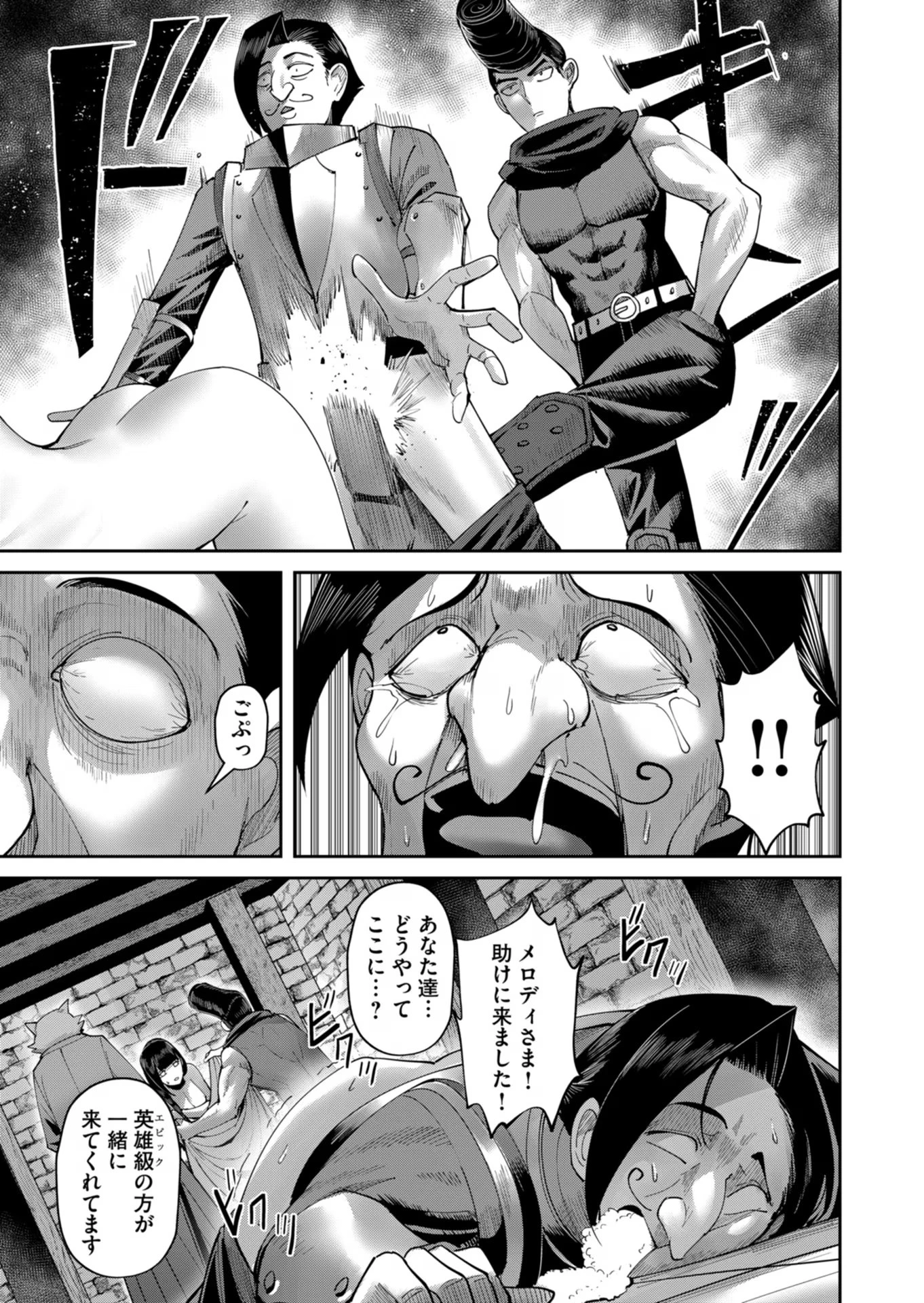 鬼畜英雄 第42話 - 3