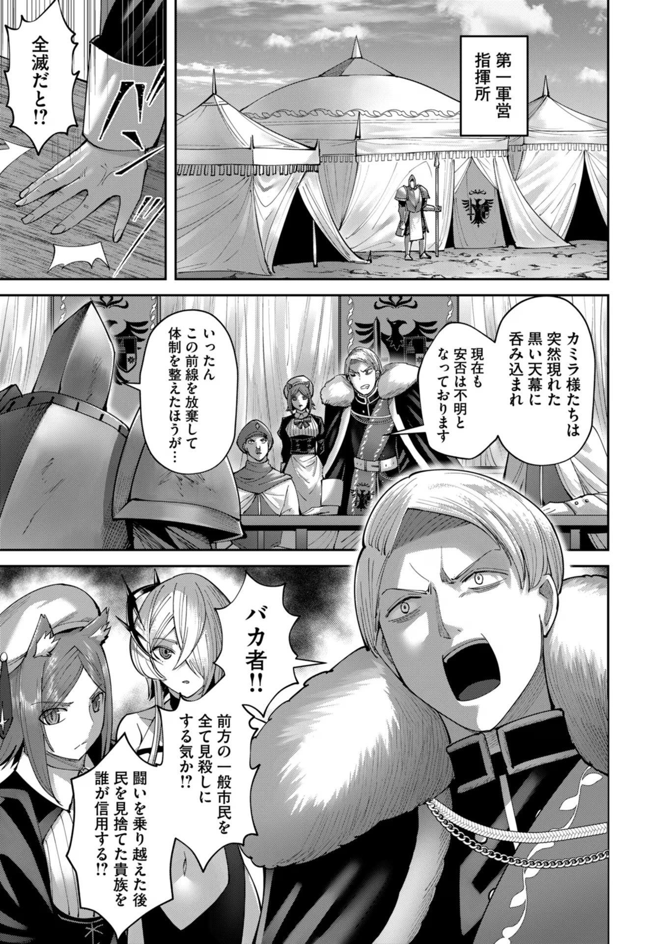 鬼畜英雄 第43話 - 9
