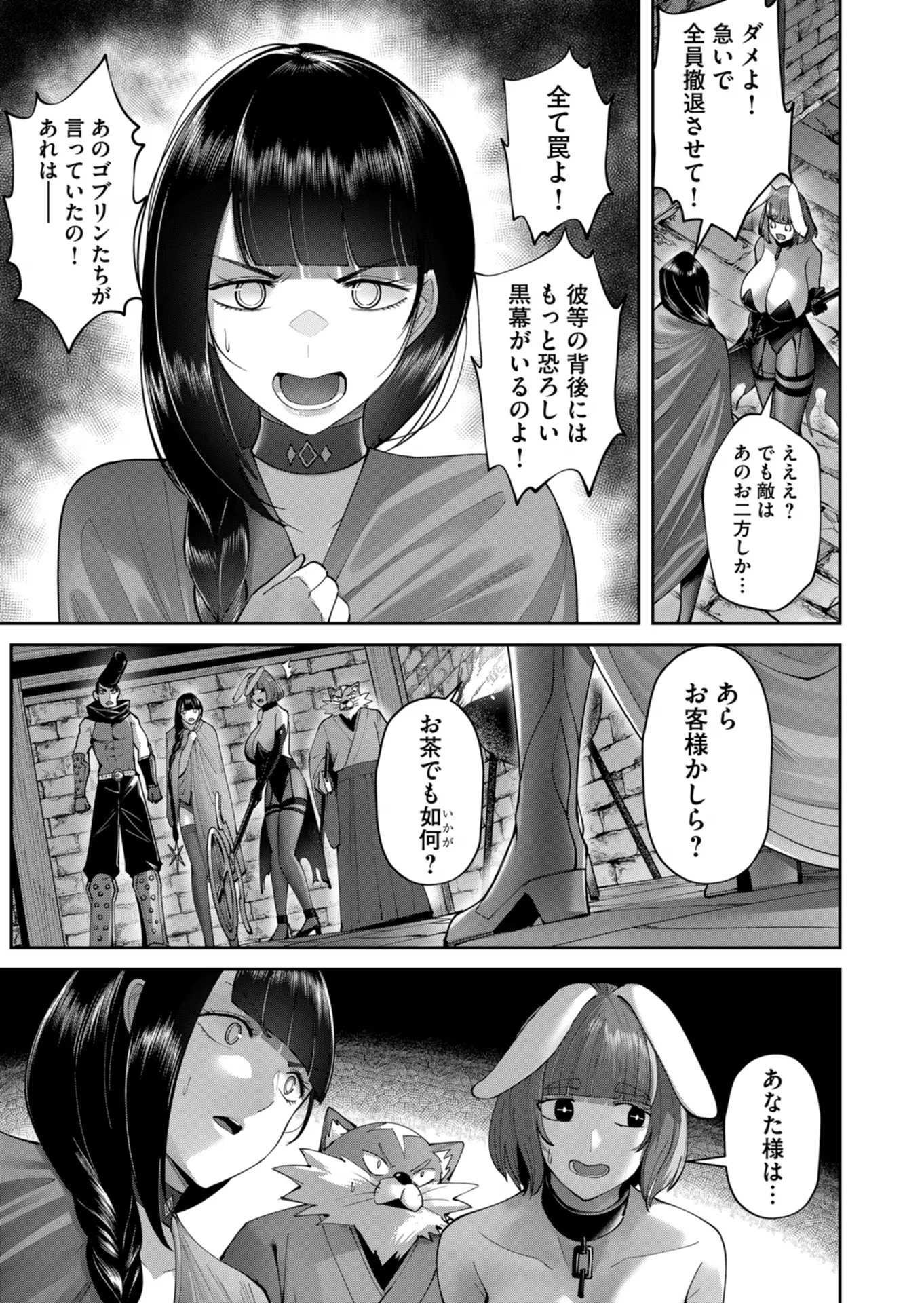 鬼畜英雄 第42話 - 5