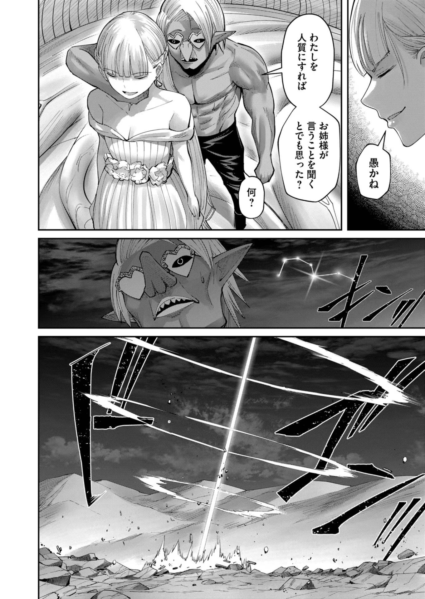 鬼畜英雄 第42話 - 8