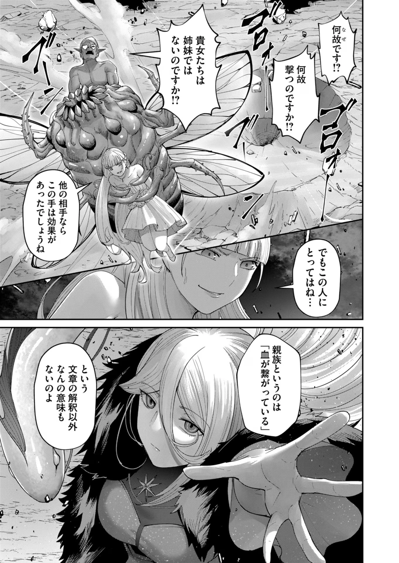 鬼畜英雄 第42話 - 9