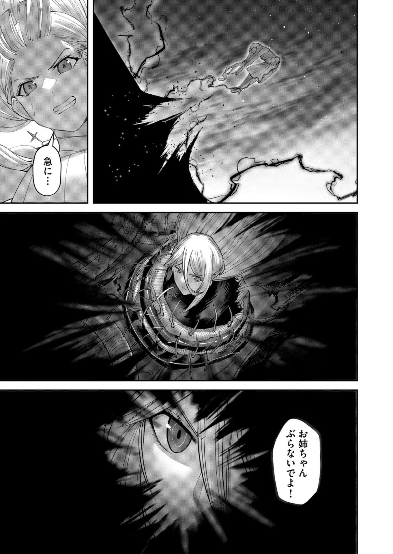 鬼畜英雄 第43話 - 17
