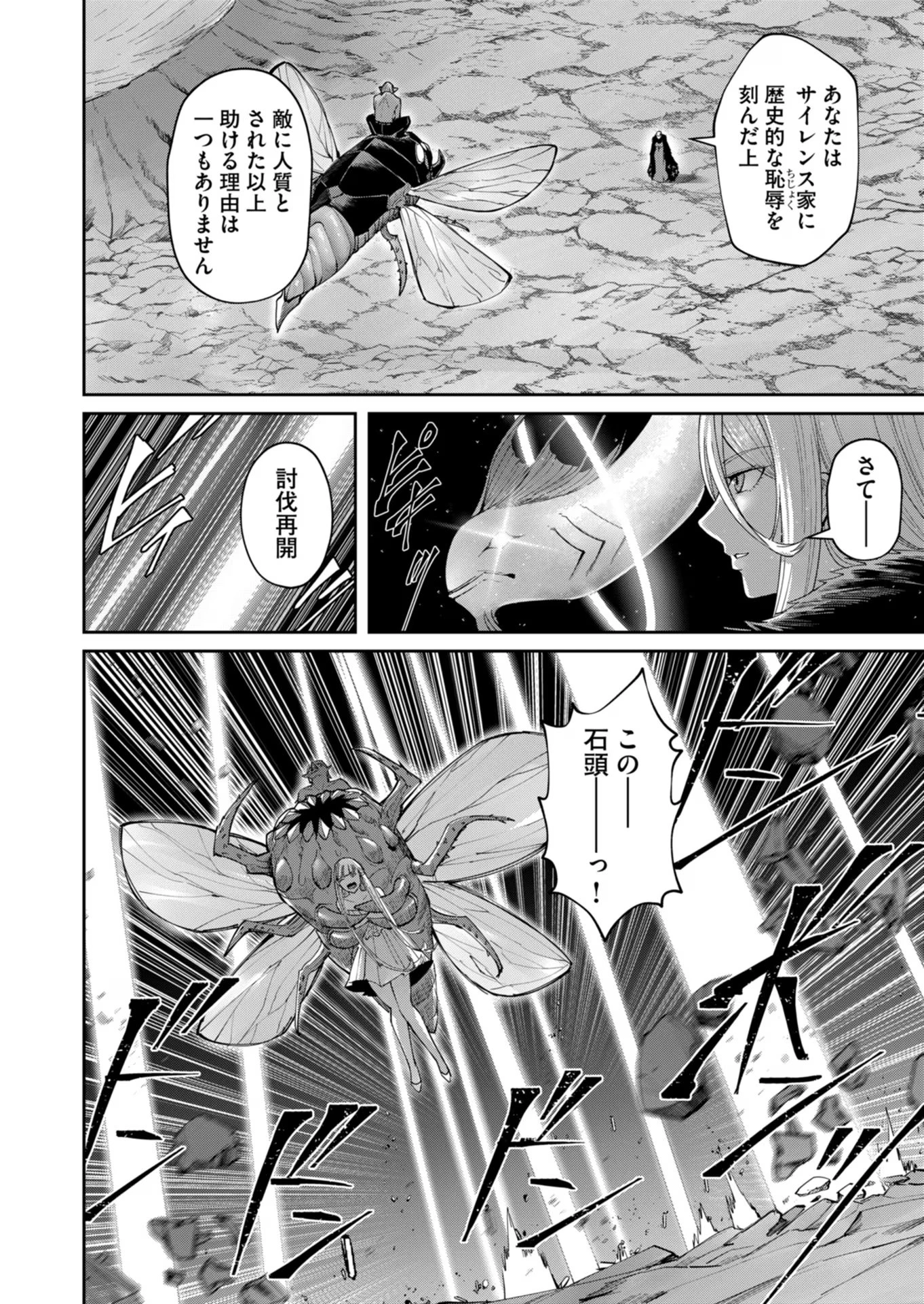 鬼畜英雄 第42話 - 12