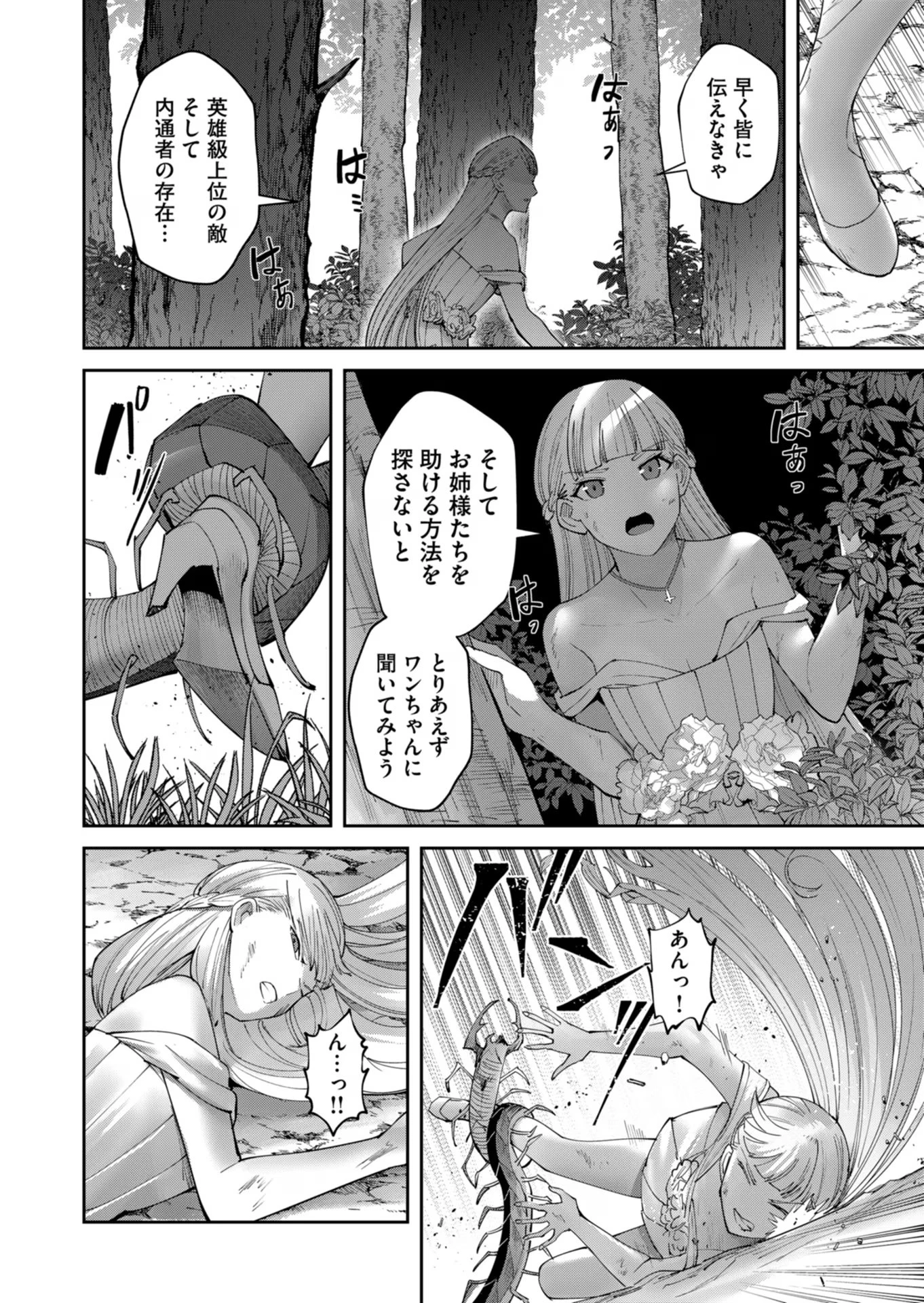 鬼畜英雄 第43話 - 18
