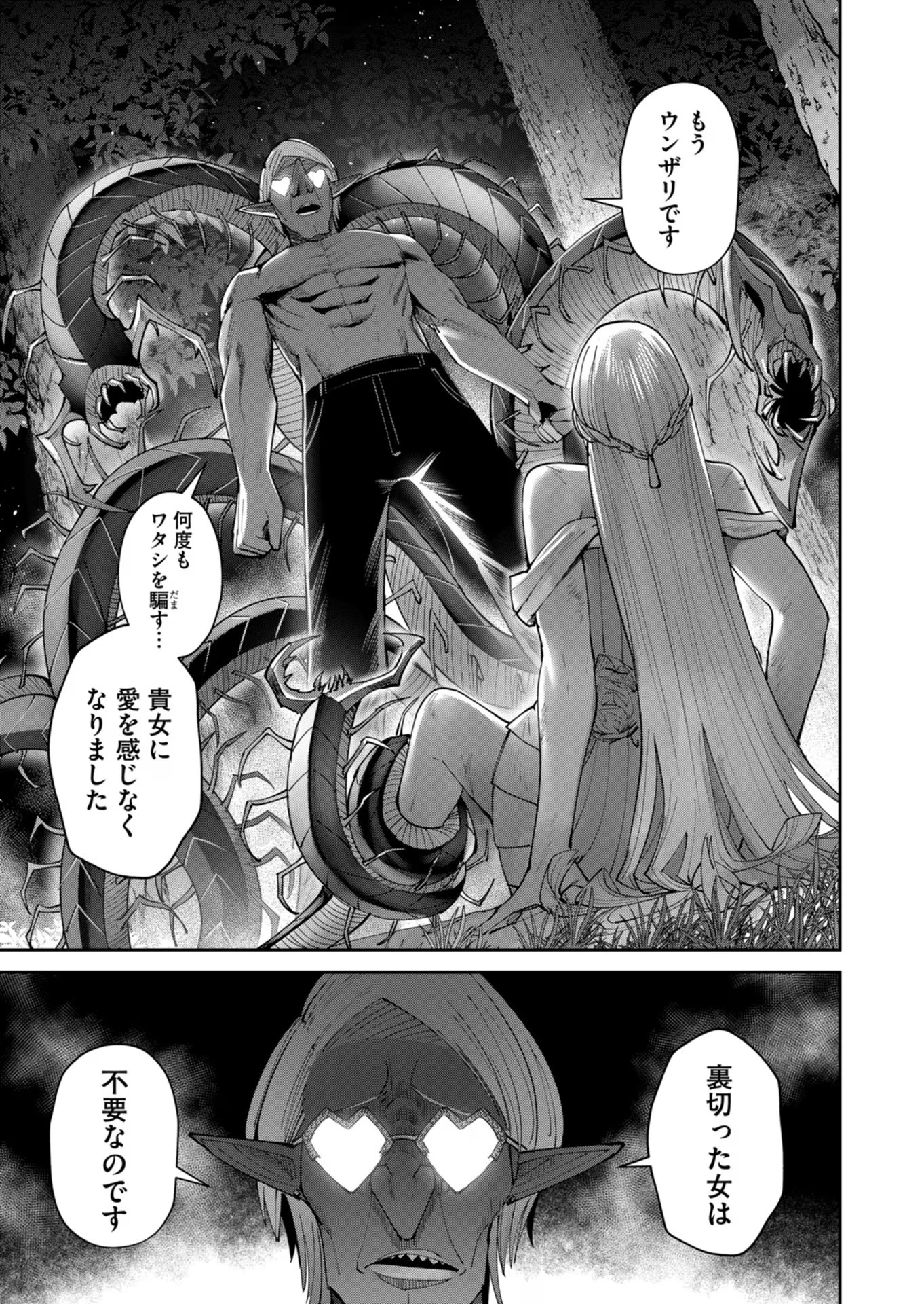 鬼畜英雄 第43話 - 19