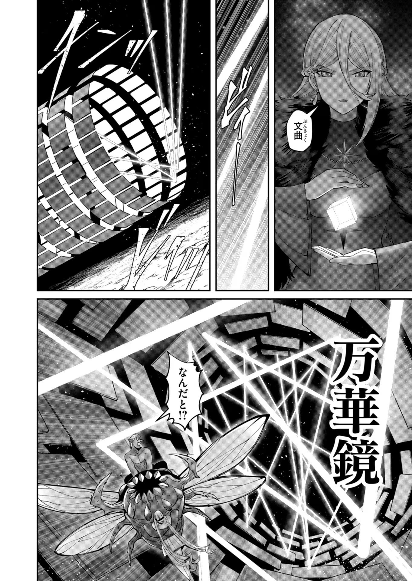 鬼畜英雄 第42話 - 14