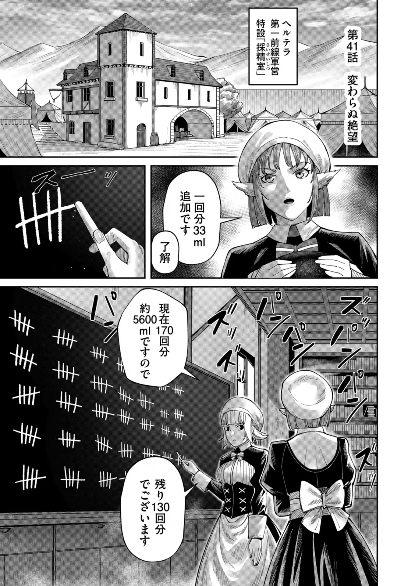 鬼畜英雄 第41話 - 1