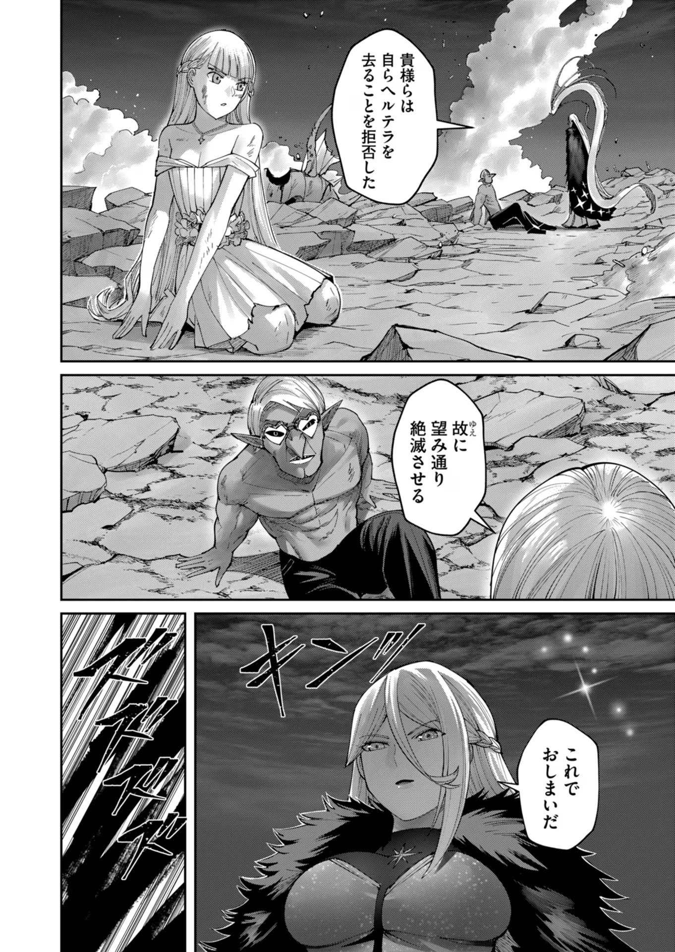 鬼畜英雄 第42話 - 16