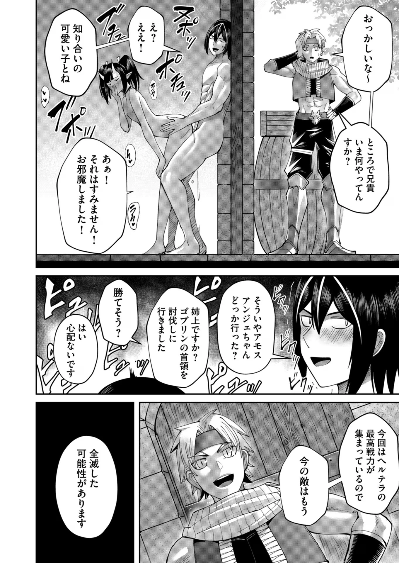 鬼畜英雄 第41話 - 4