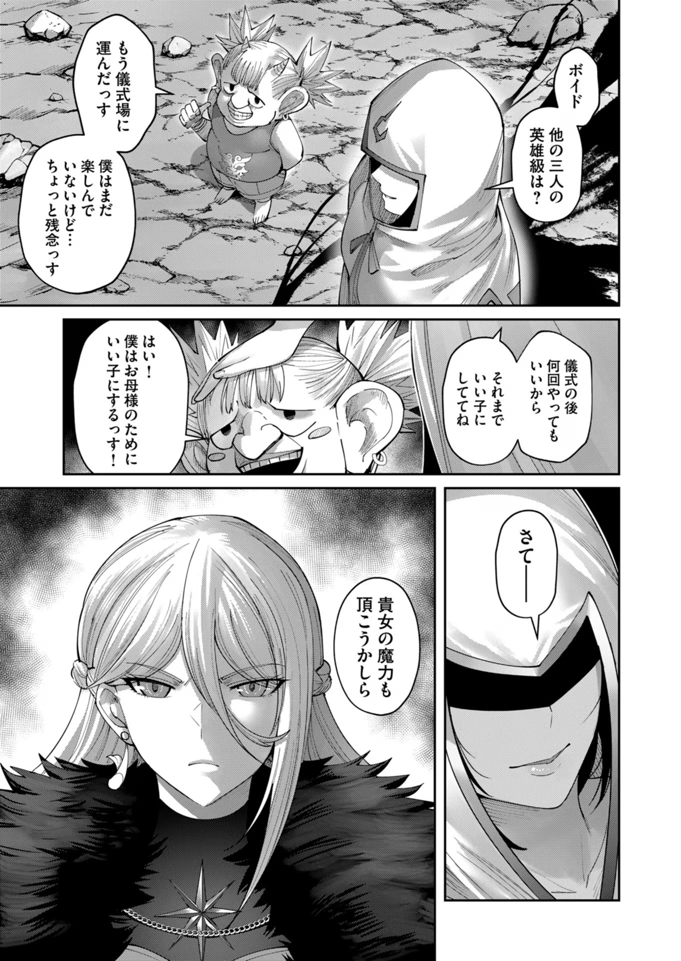 鬼畜英雄 第42話 - 19