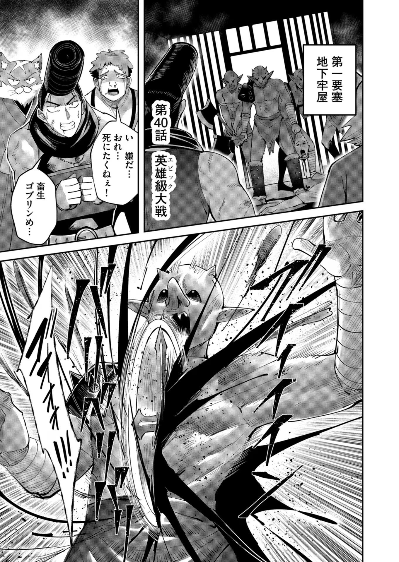 鬼畜英雄 第40話 - 1