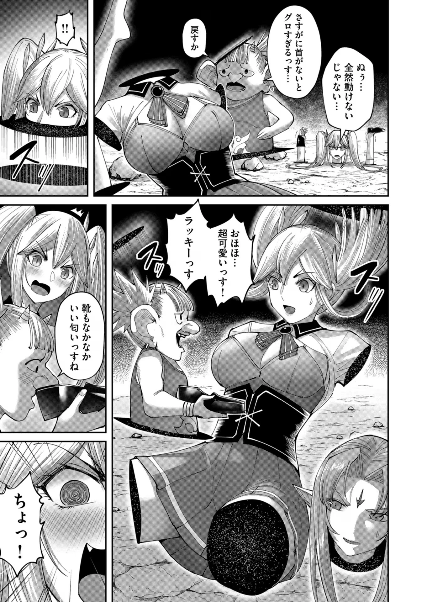 鬼畜英雄 第41話 - 7