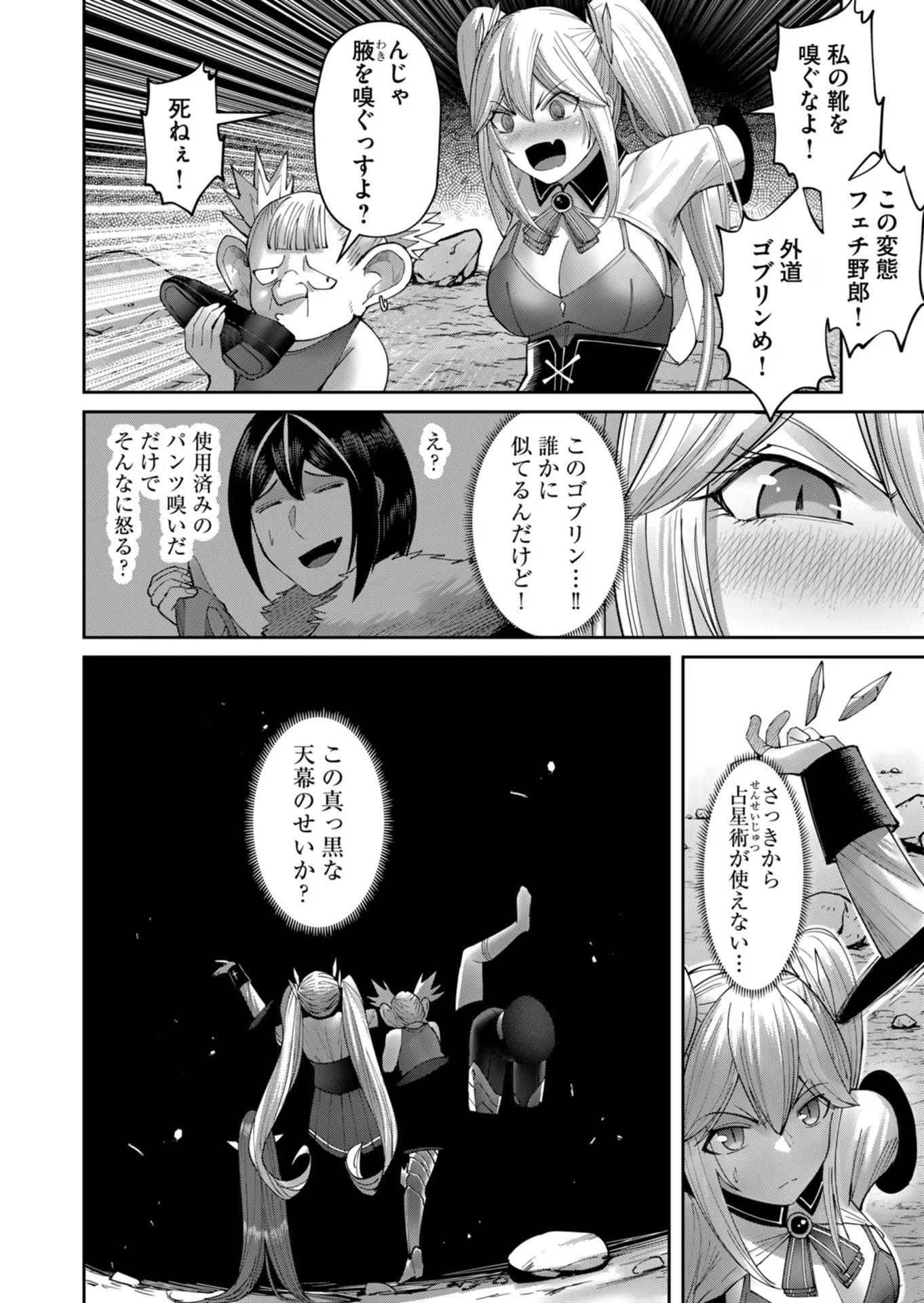 鬼畜英雄 第41話 - 8