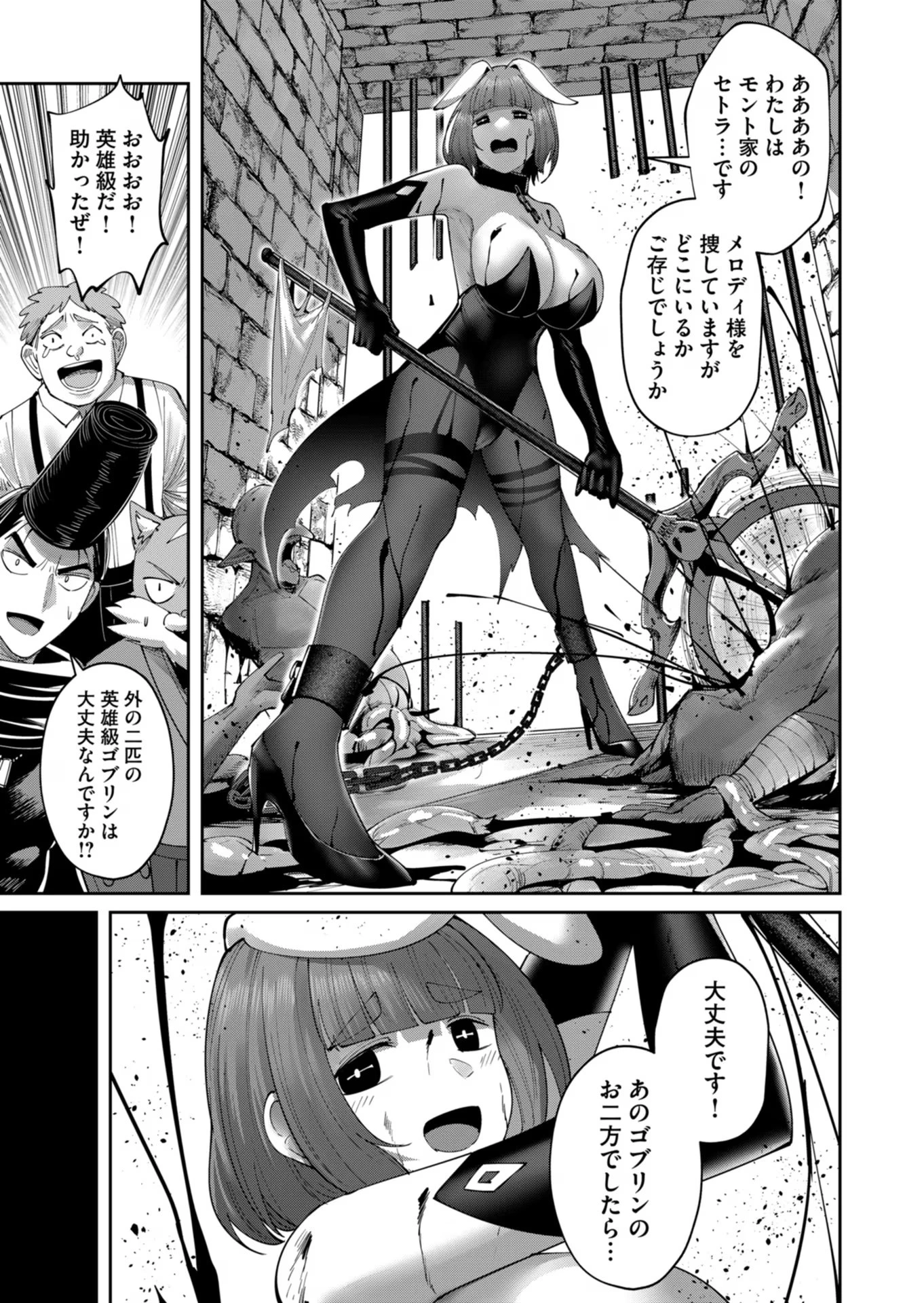 鬼畜英雄 第40話 - 3