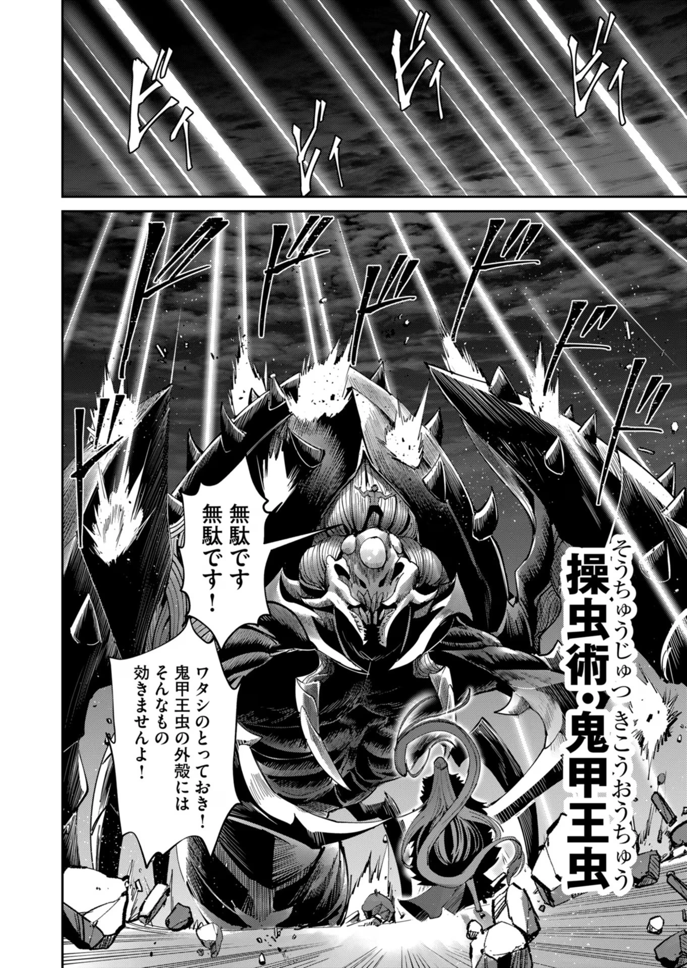 鬼畜英雄 第41話 - 10