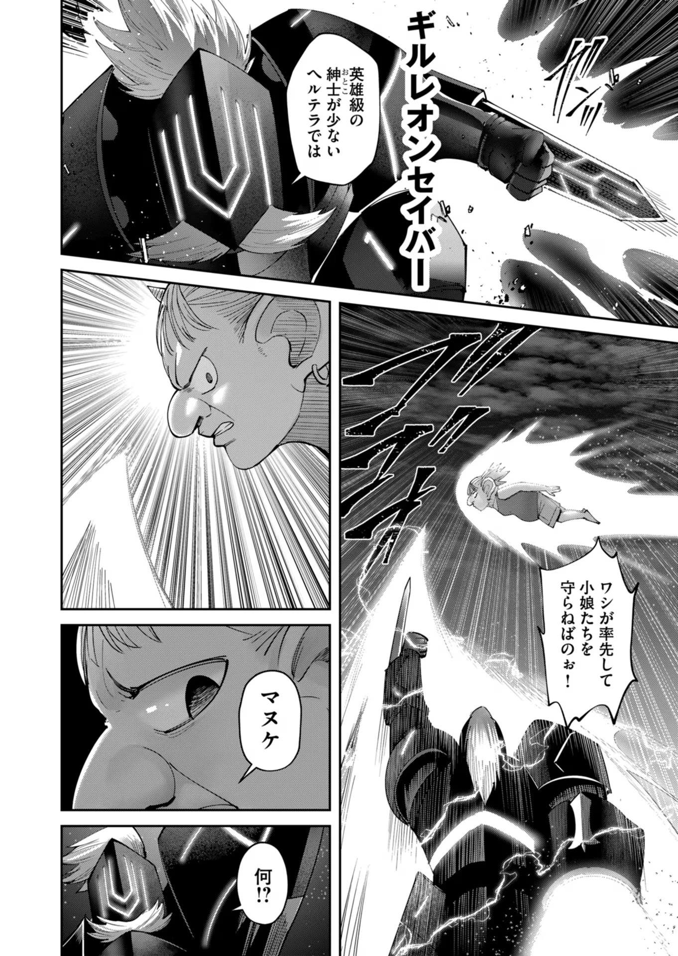 鬼畜英雄 第40話 - 6