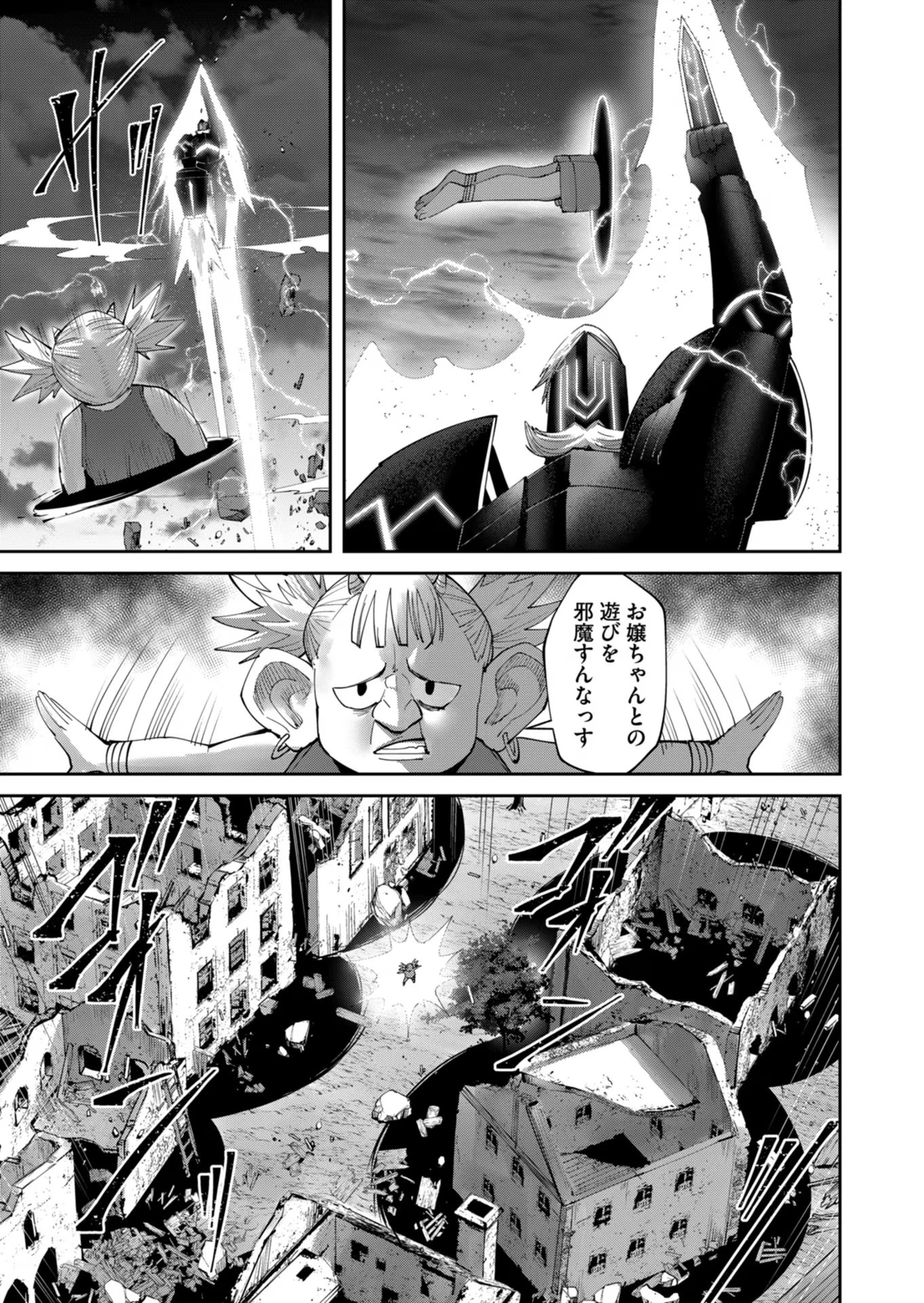 鬼畜英雄 第40話 - 7