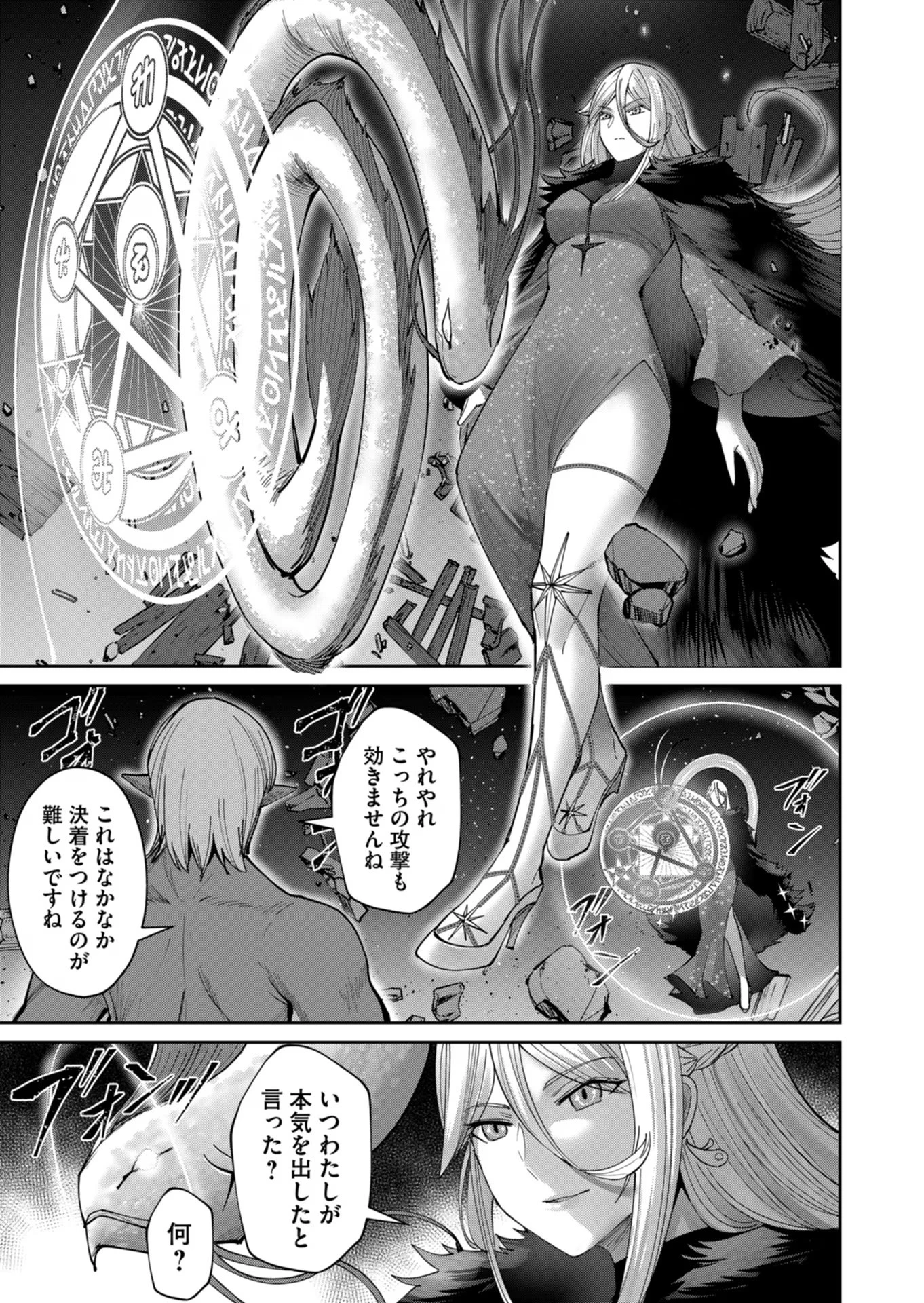 鬼畜英雄 第41話 - 13