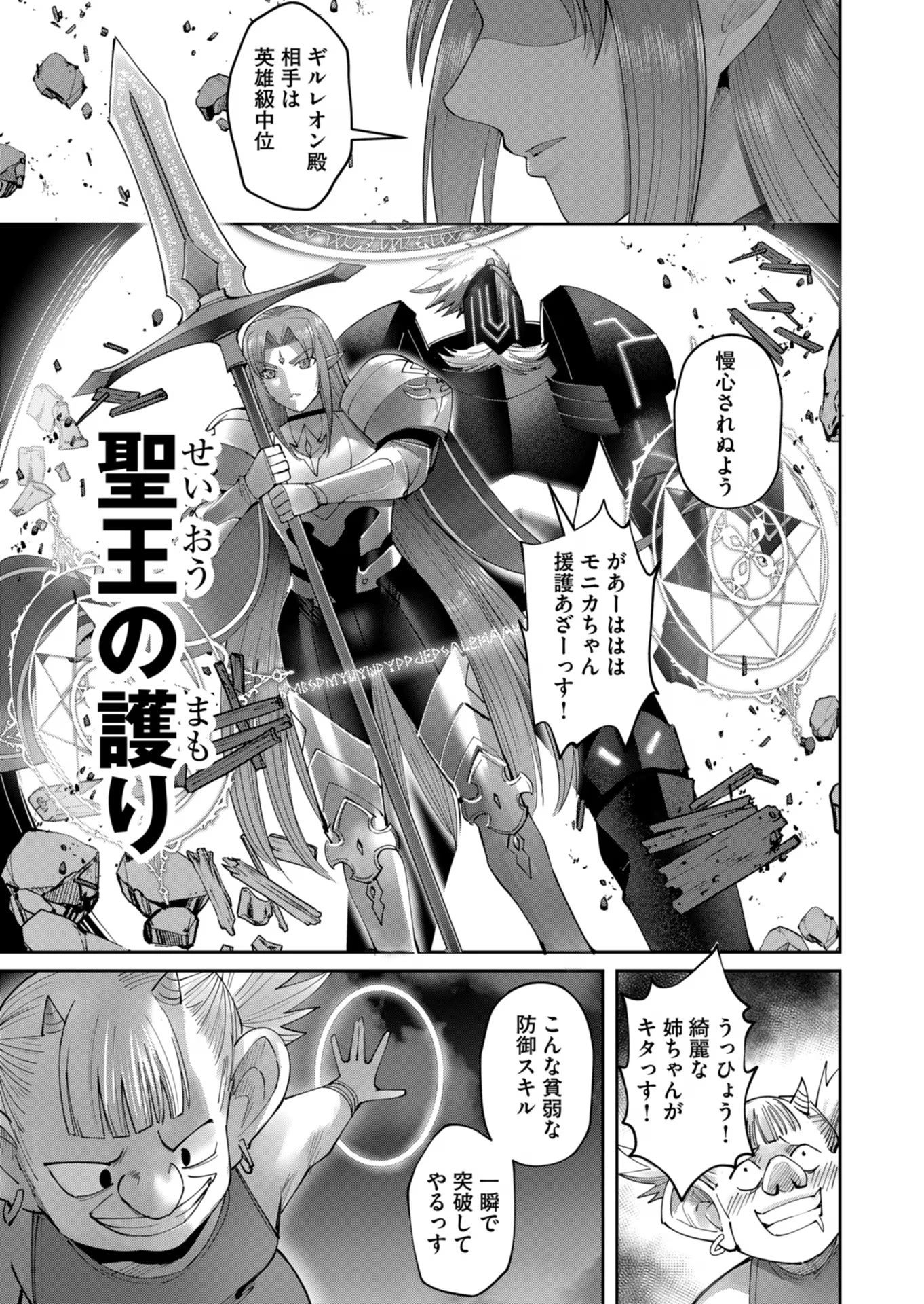 鬼畜英雄 第40話 - 9