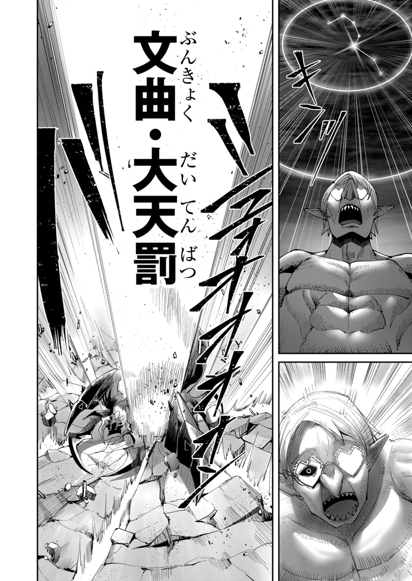 鬼畜英雄 第41話 - 14