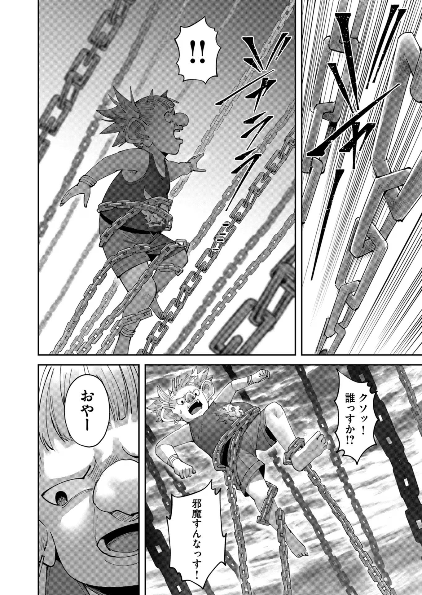 鬼畜英雄 第40話 - 10